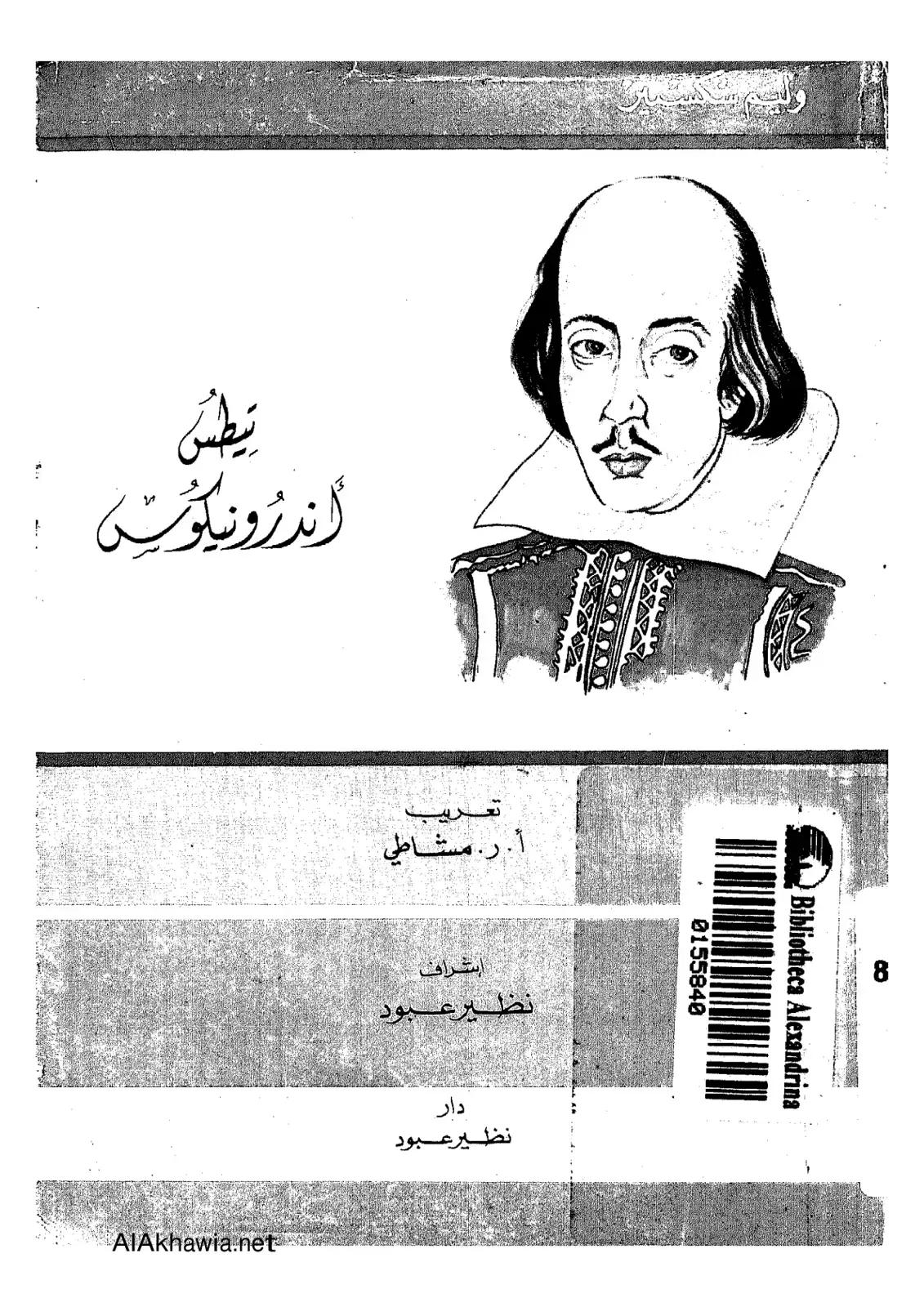 غلاف كتاب أندرونيكوس