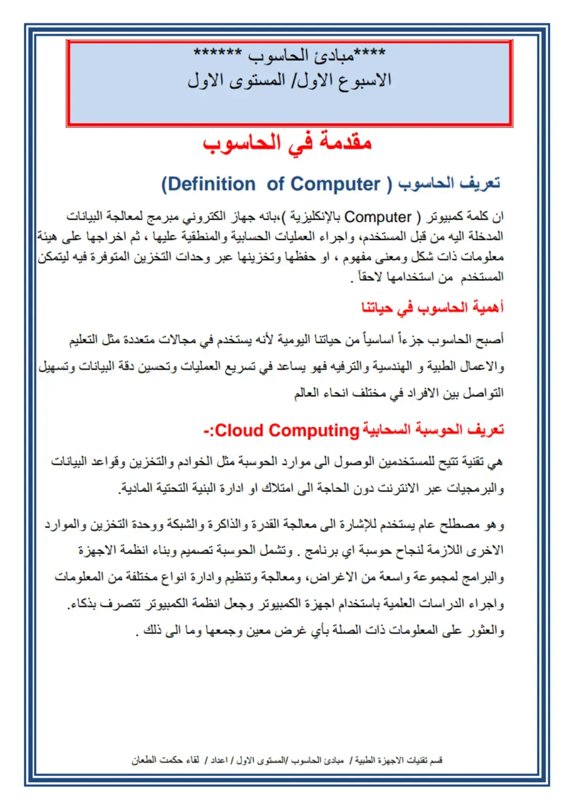 غلاف كتاب مبادئ الحاسوب