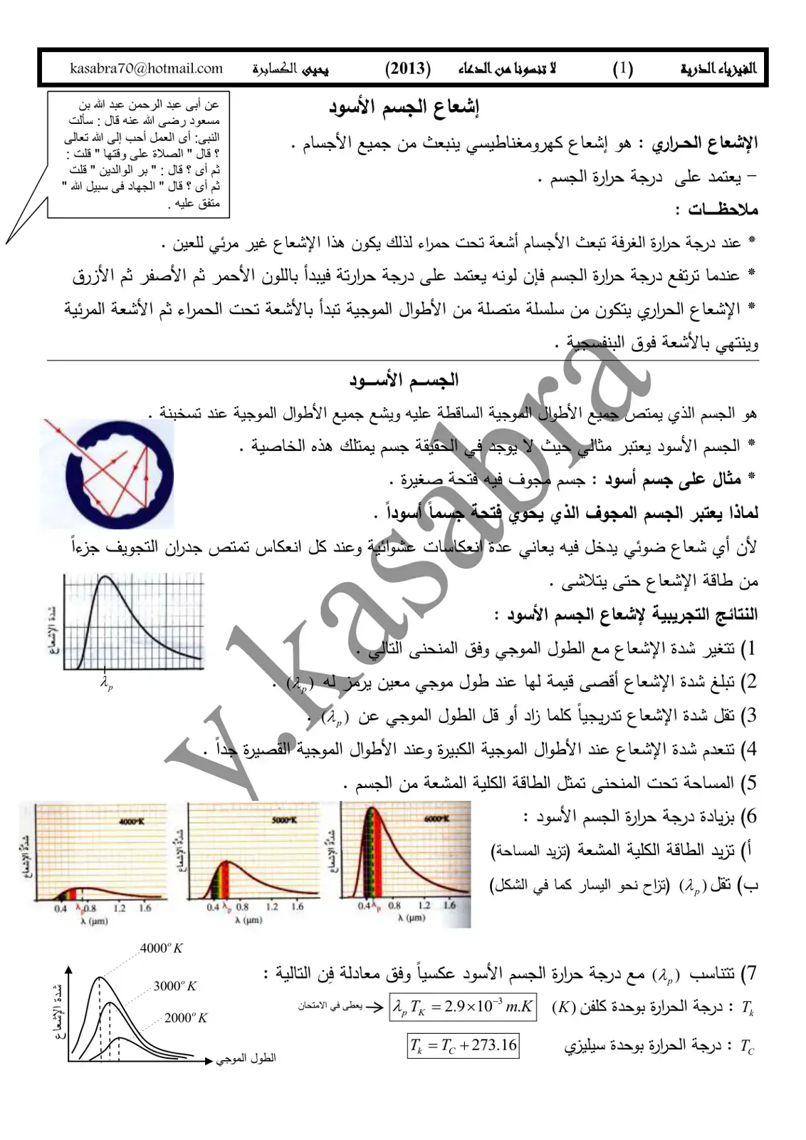 غلاف كتاب الفيزياء الذرية: إشعاع الجسم الأسود