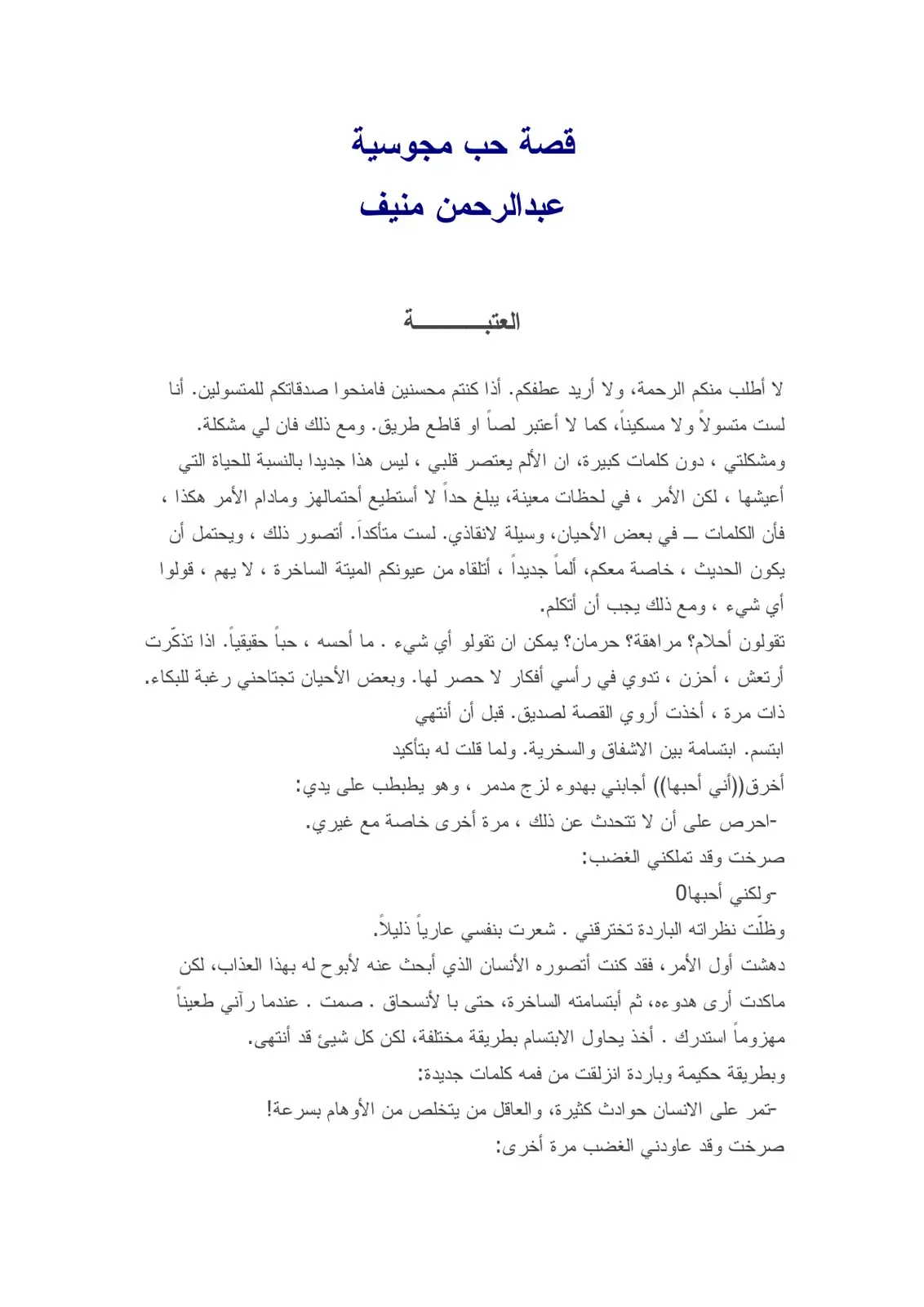 غلاف كتاب قصة حب مجوسية