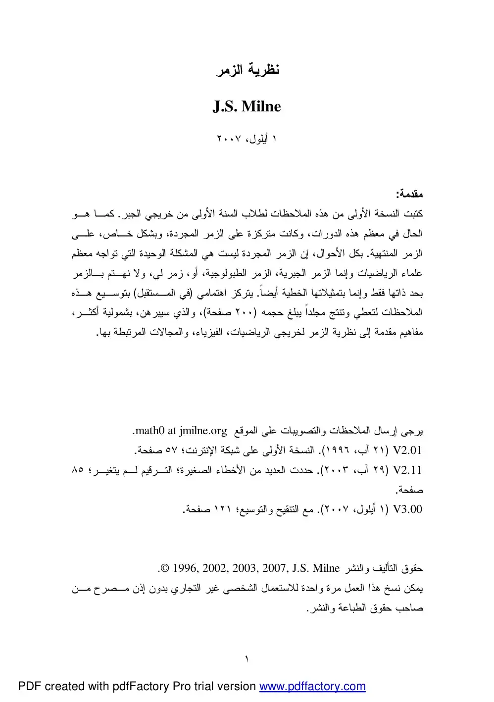 غلاف كتاب نظرية الزمر
