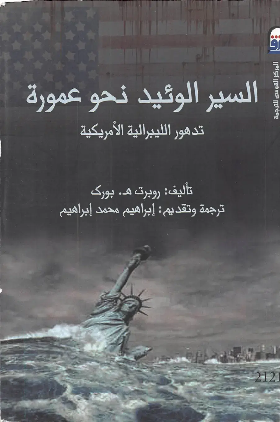 غلاف كتاب السير الوئيد نحو عمورة