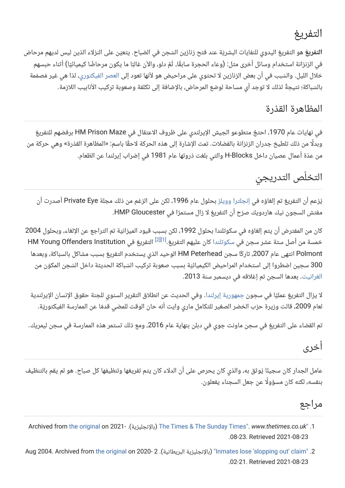 غلاف كتاب التفريغ اليدوي للنفايات البشرية في السجون