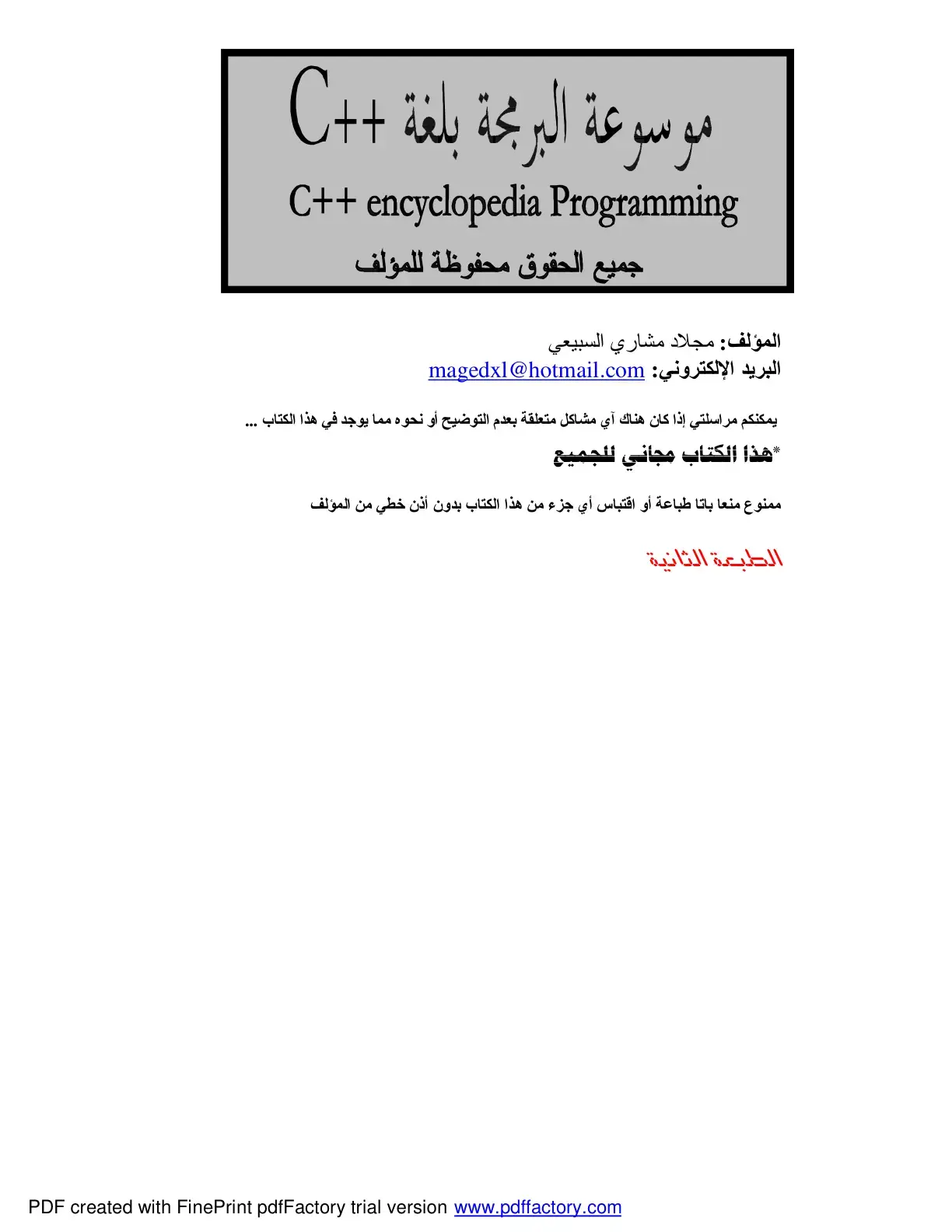 غلاف كتاب موسوعة البرمجة بلغة C++