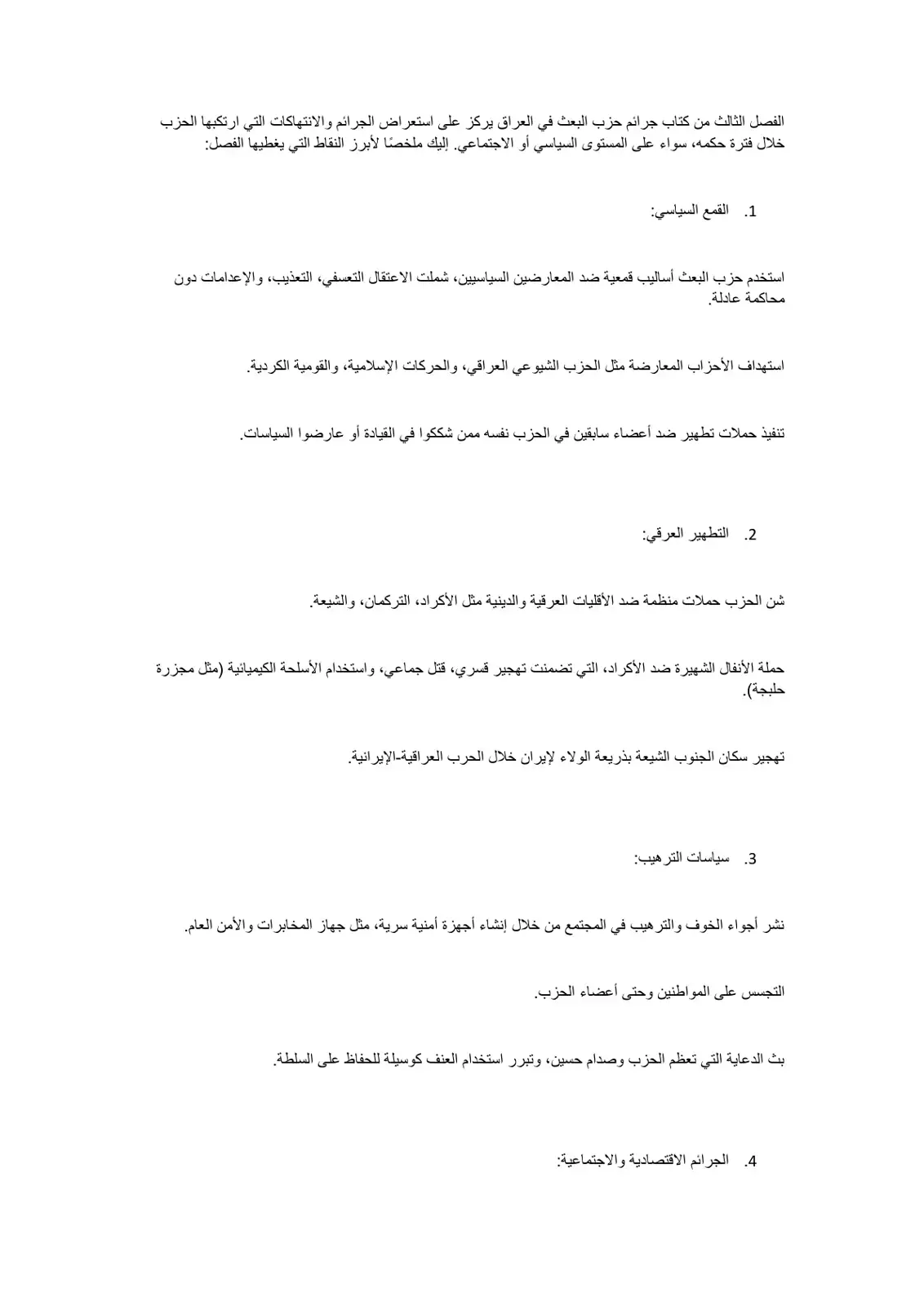غلاف كتاب جرائم حزب البعث في العراق