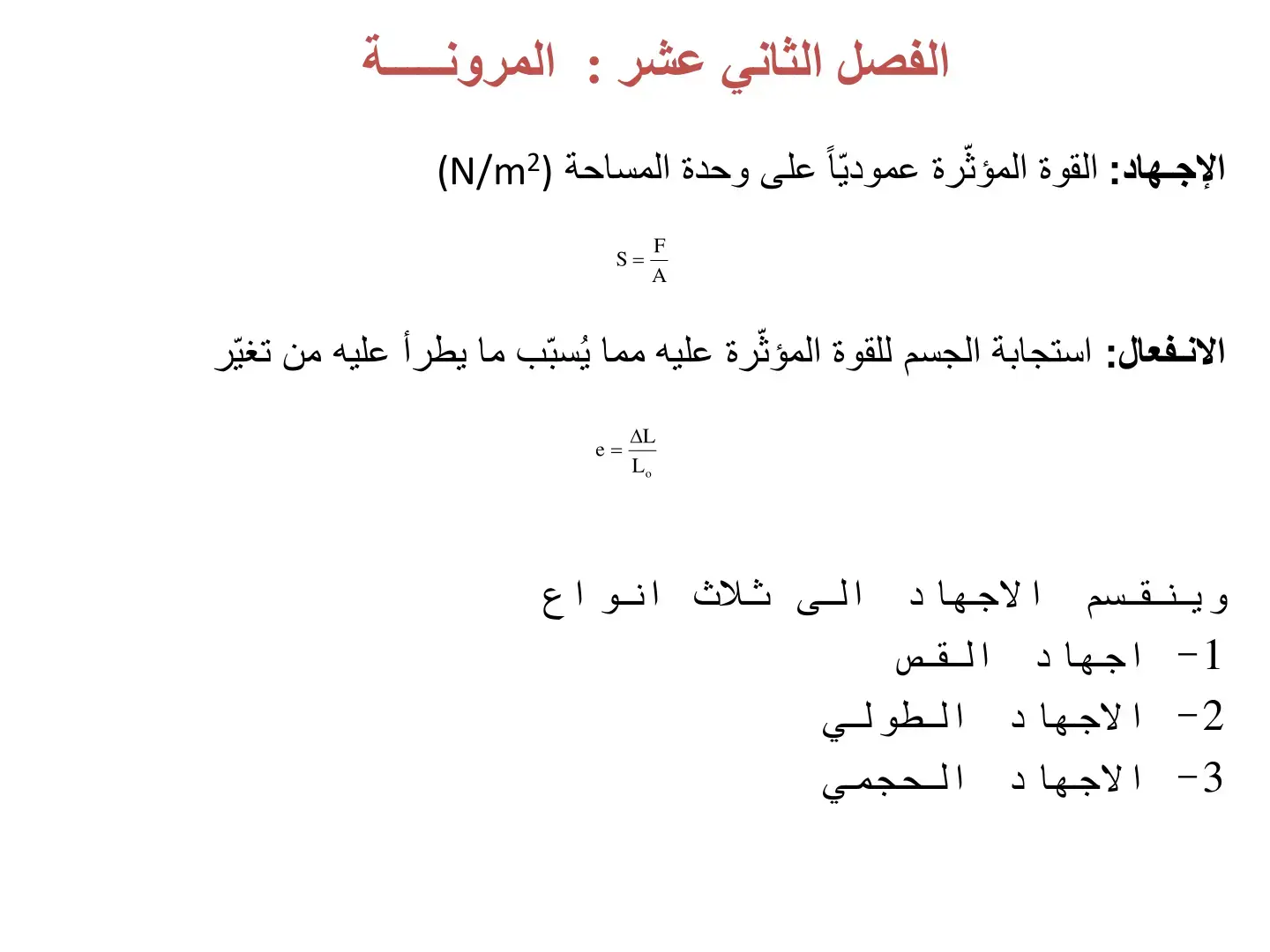 غلاف كتاب الفصل الثاني عشر: المرونة
