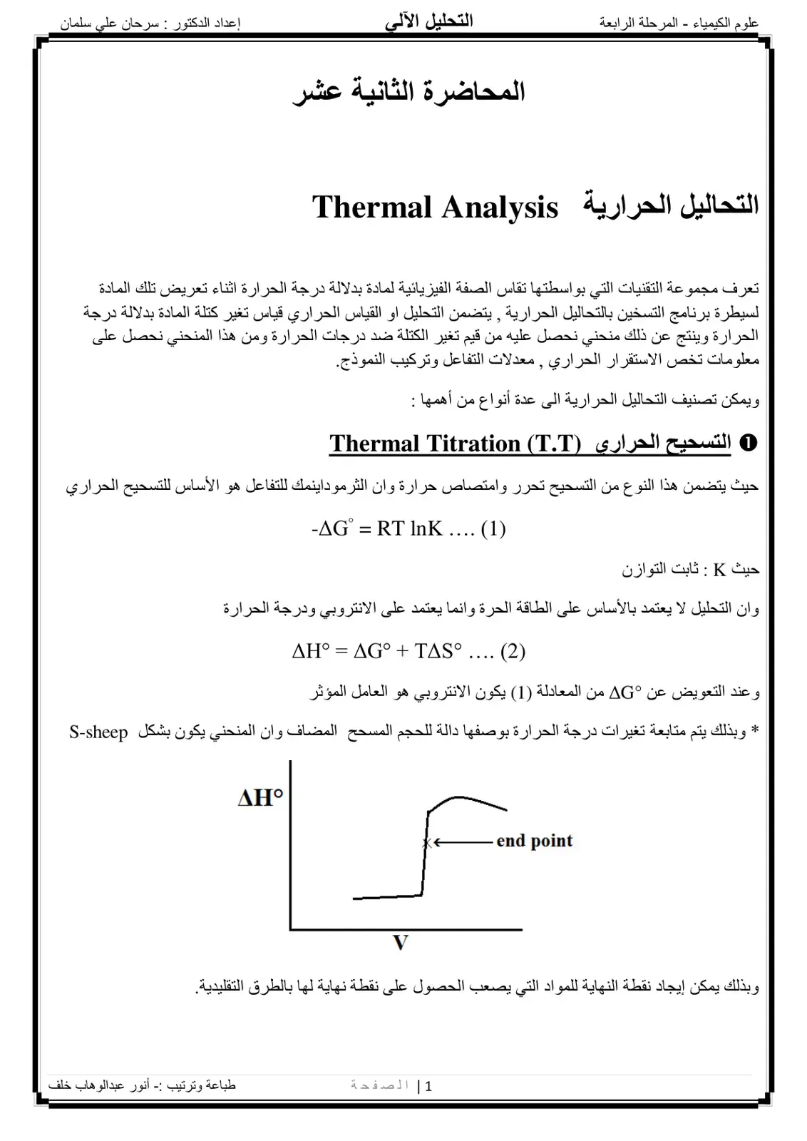 غلاف كتاب التحاليل الحرارية Thermal Analysis