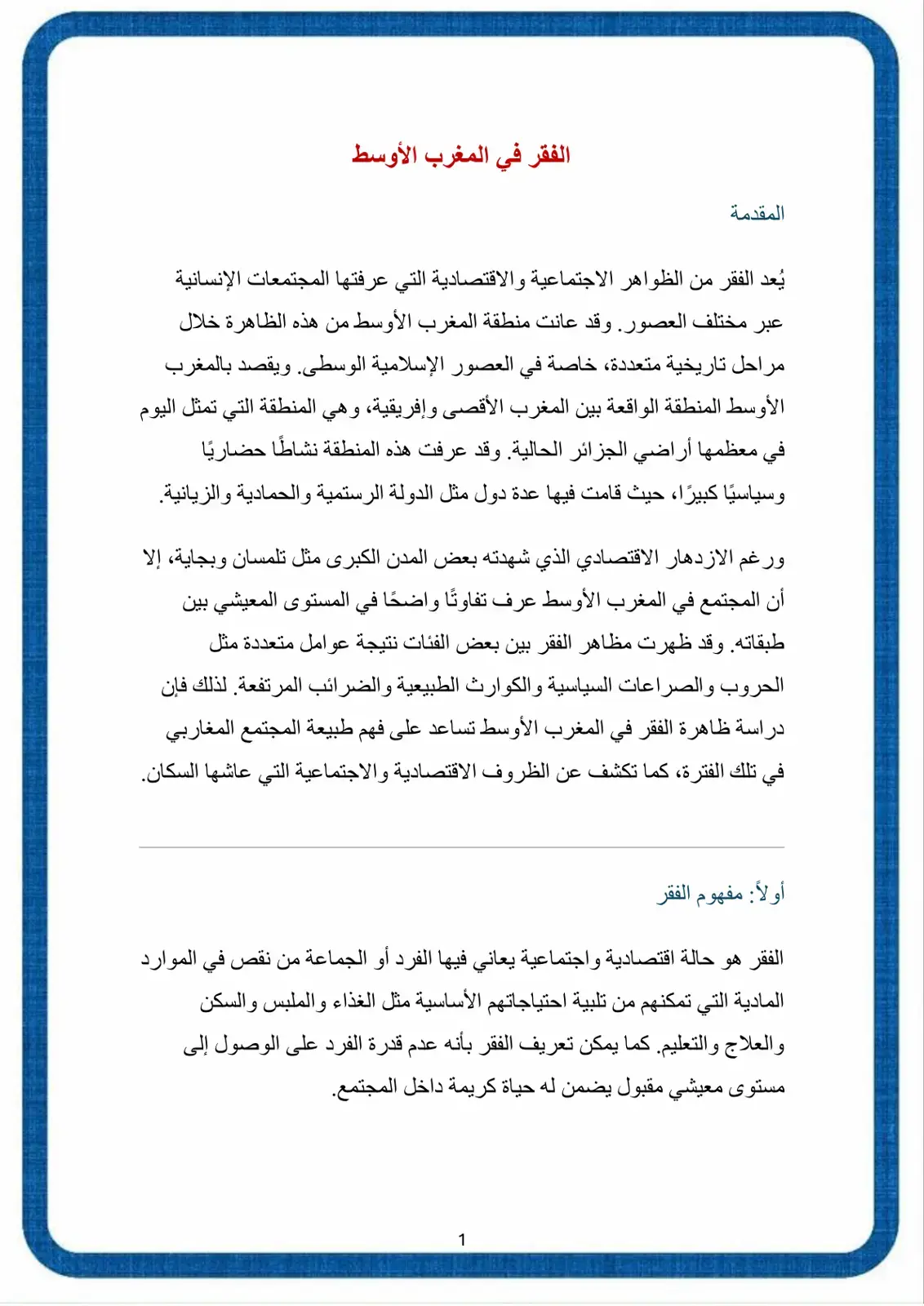 غلاف كتاب الفقر في المغرب الأوسط