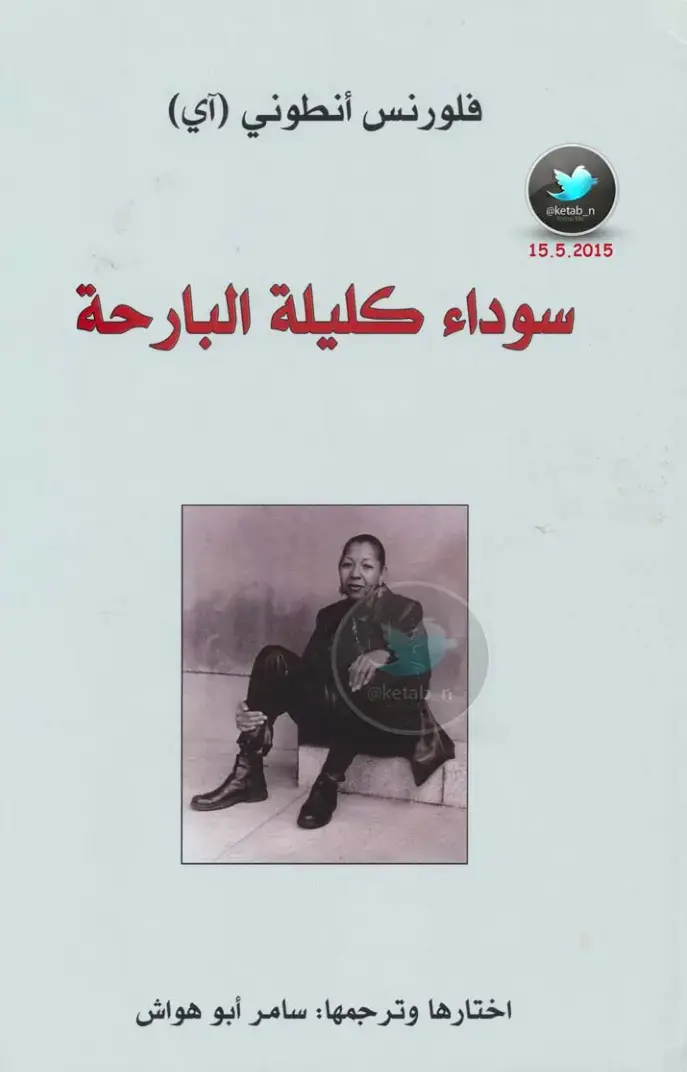 غلاف كتاب سوداء كليلة البارحة