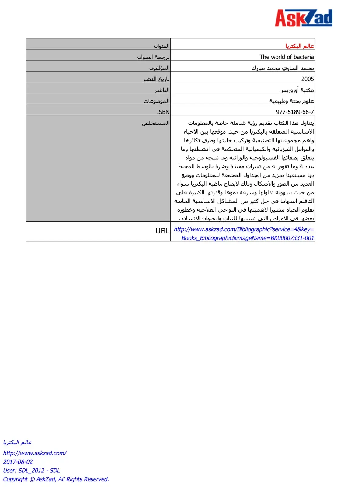 غلاف كتاب عالم البكتريا