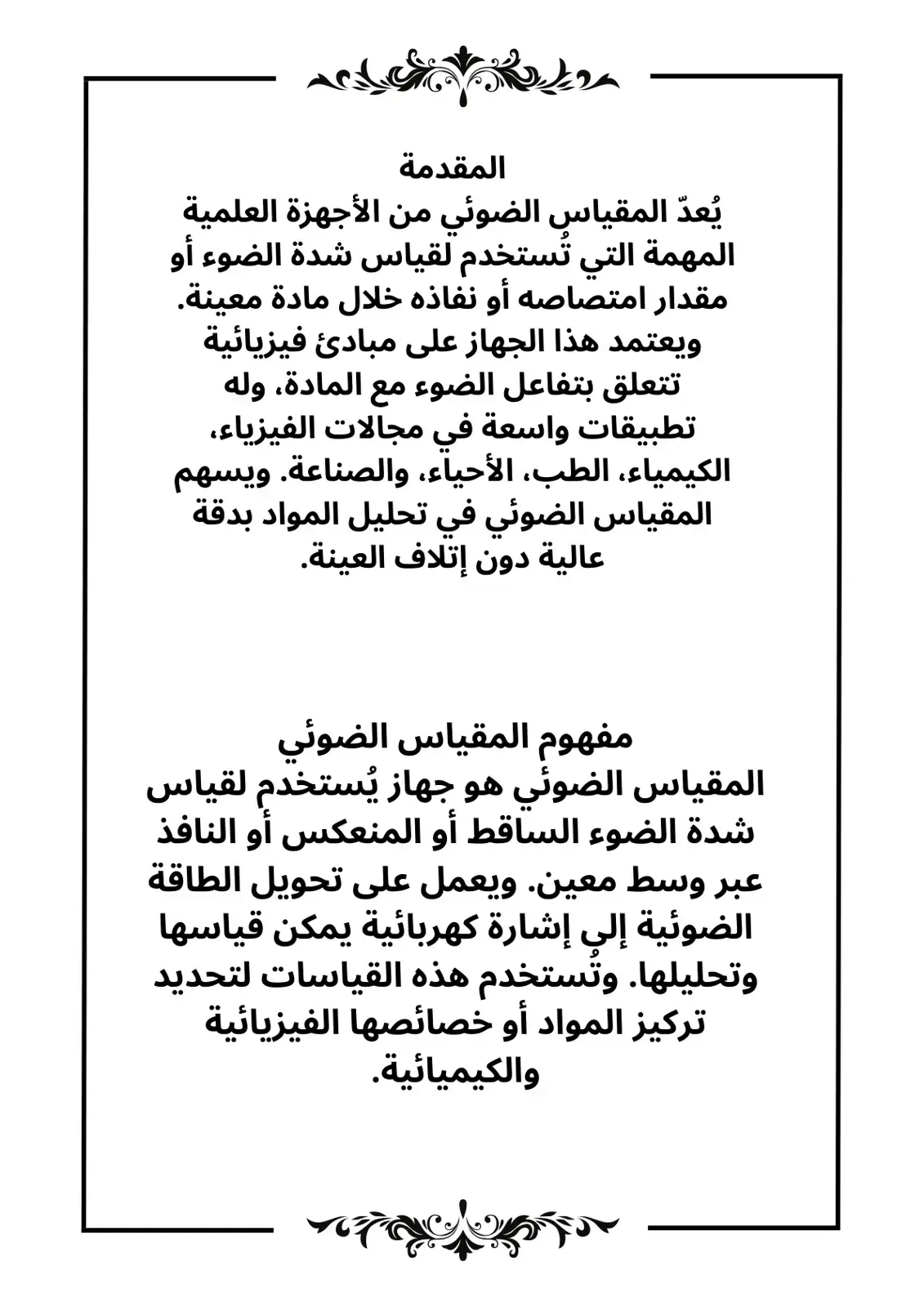 غلاف كتاب المقياس الضوئي