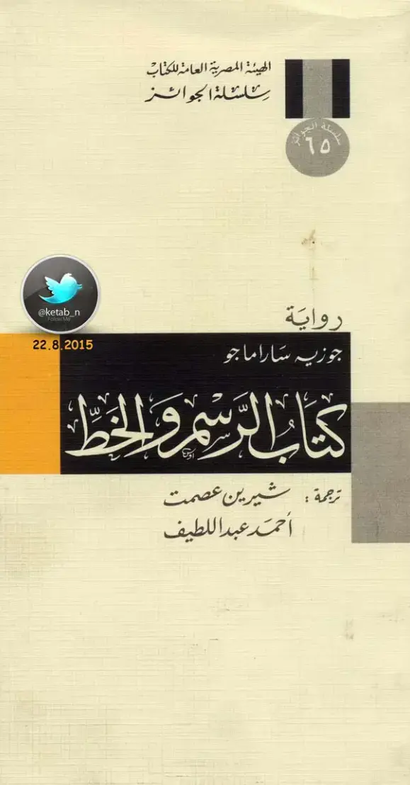 غلاف كتاب كان الرسم والخطة