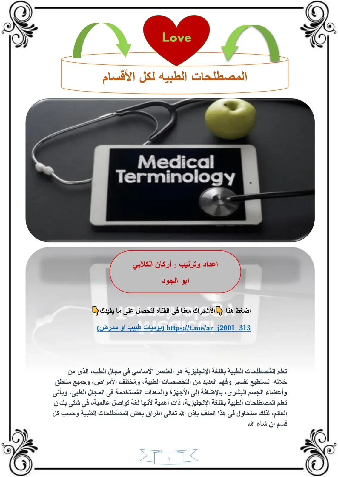 غلاف كتاب Medical Terminology - المصطلحات الطبية