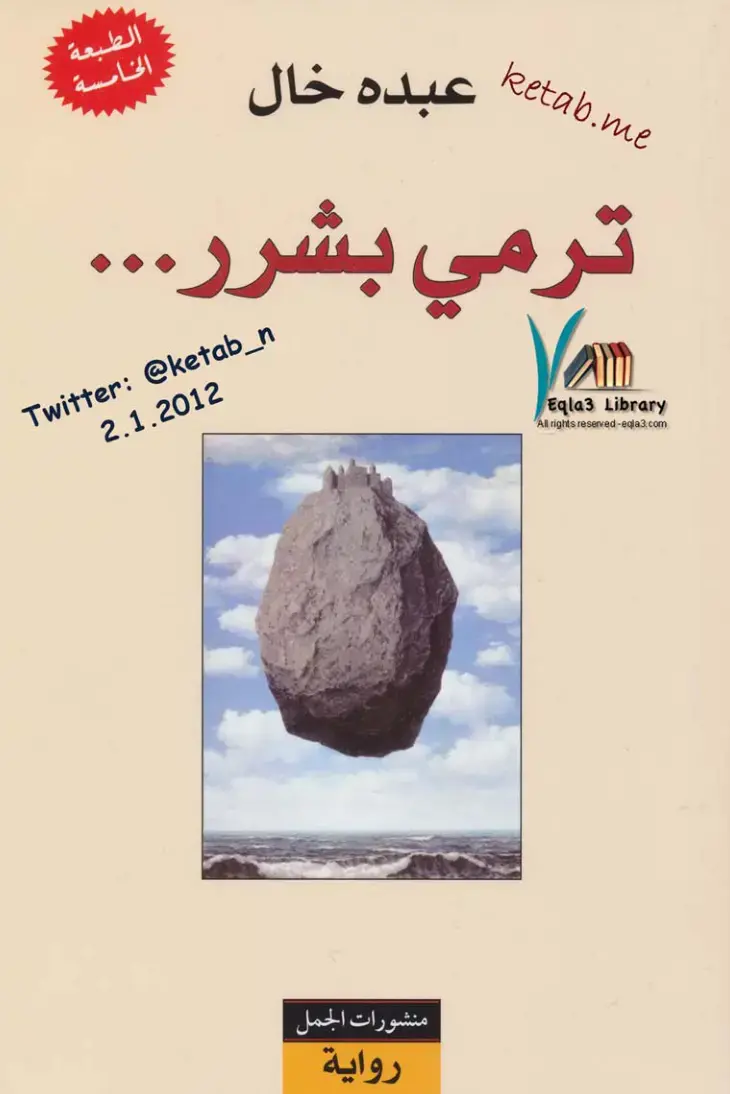 غلاف كتاب ترمي بشرر