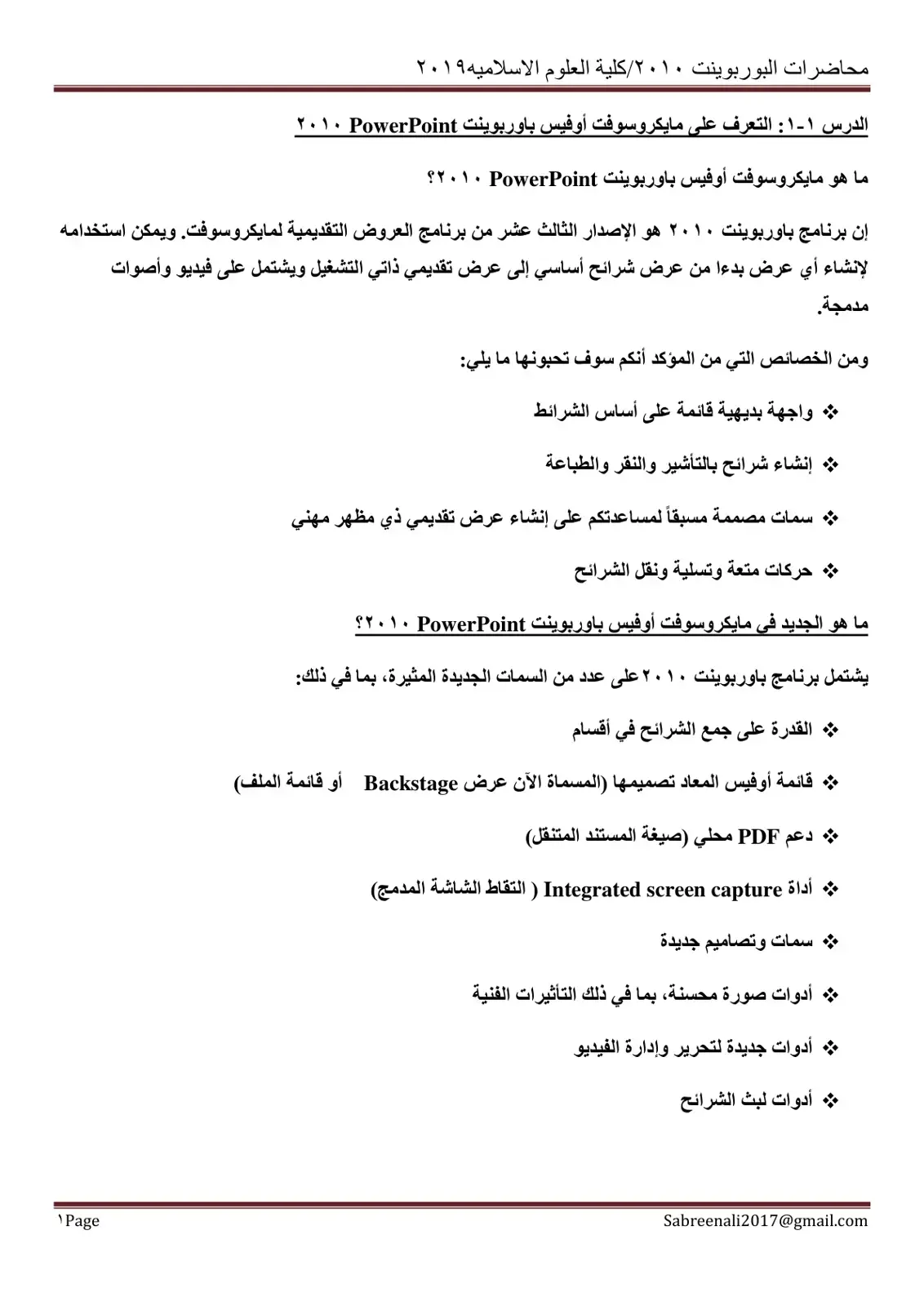 غلاف كتاب محاضرات البوربوينت 2010 / كلية العلوم الإسلامية 2019