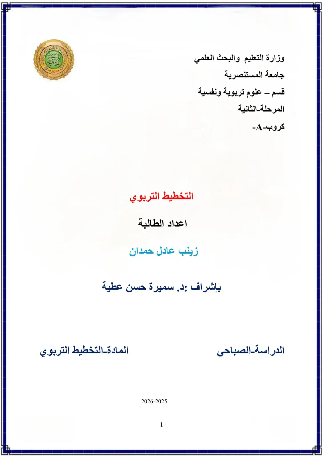 غلاف كتاب التخطيط التربوي