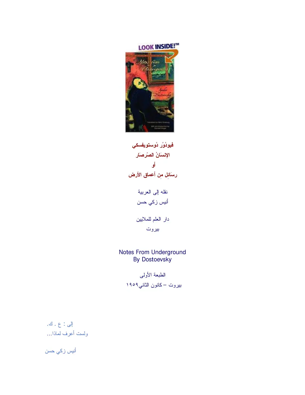 غلاف كتاب الإنسان الصرصار
