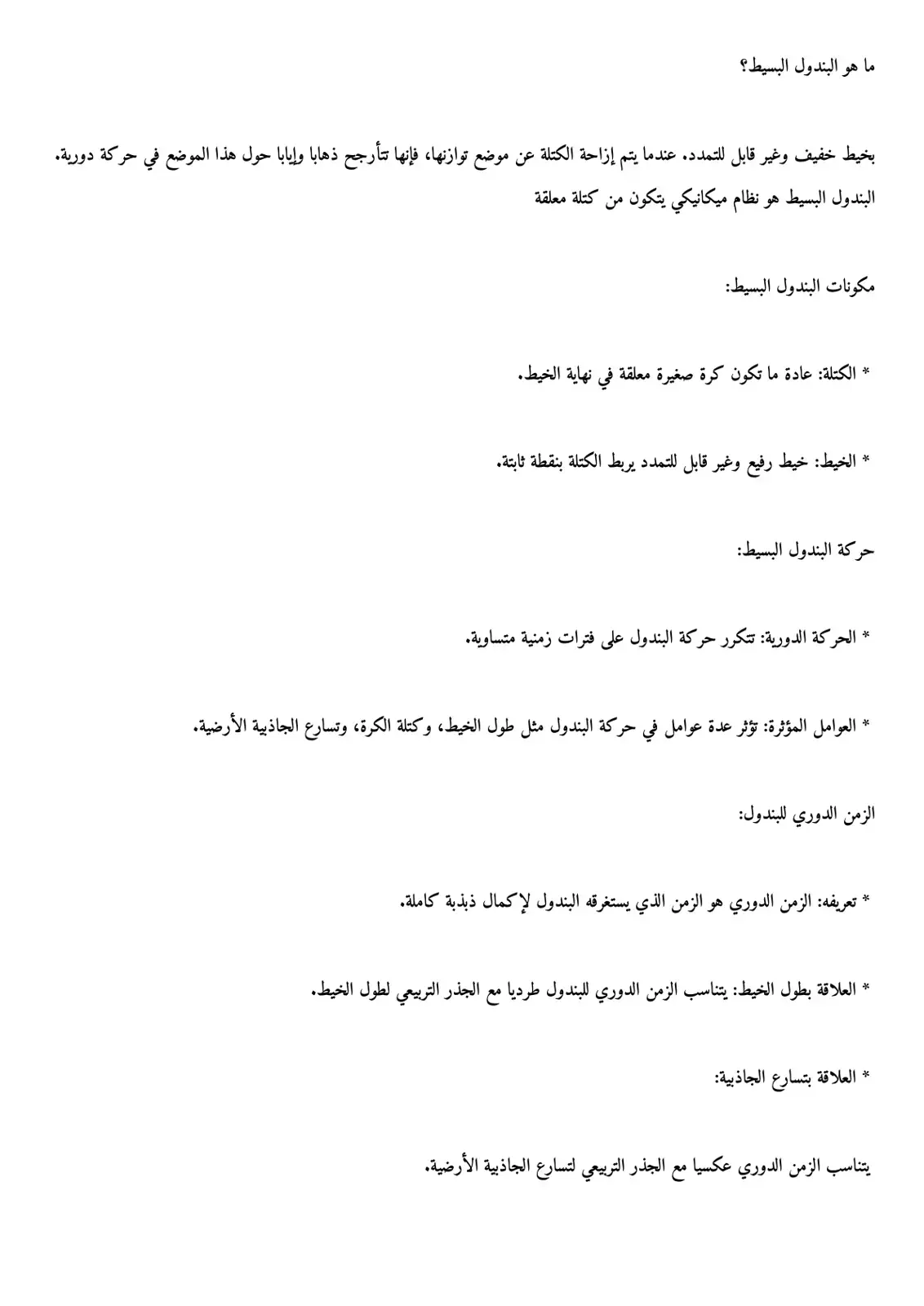 غلاف كتاب البندول البسيط