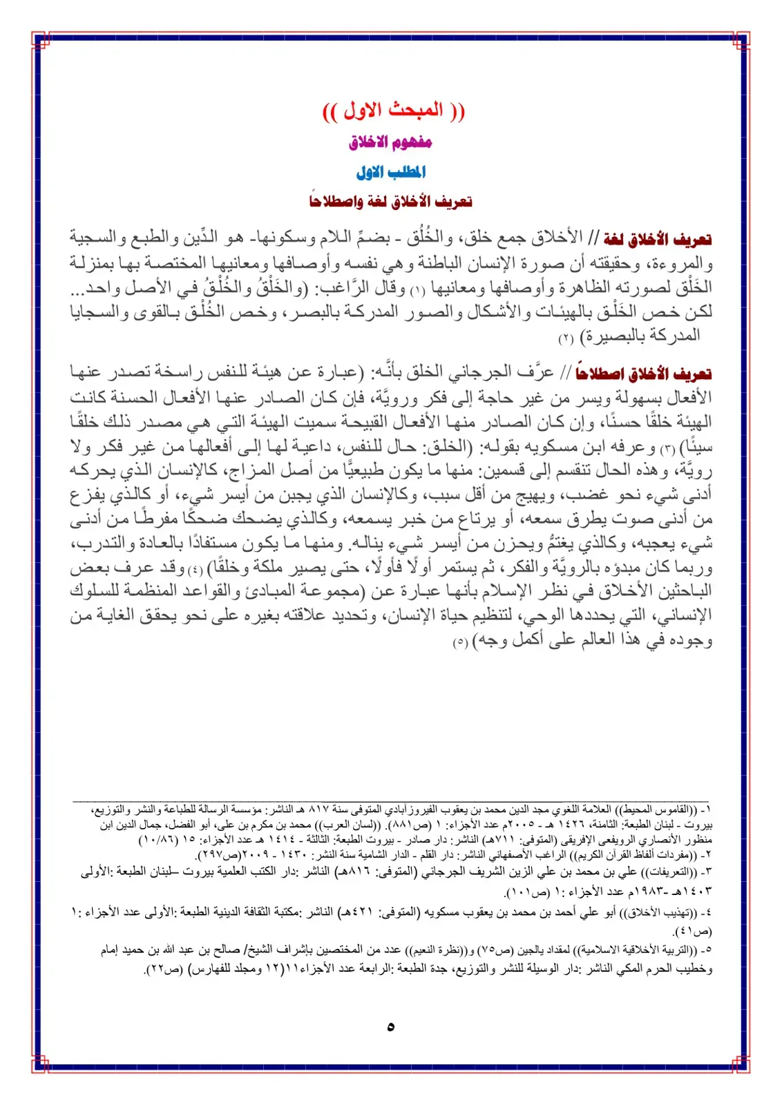 غلاف كتاب مفهوم الأخلاق