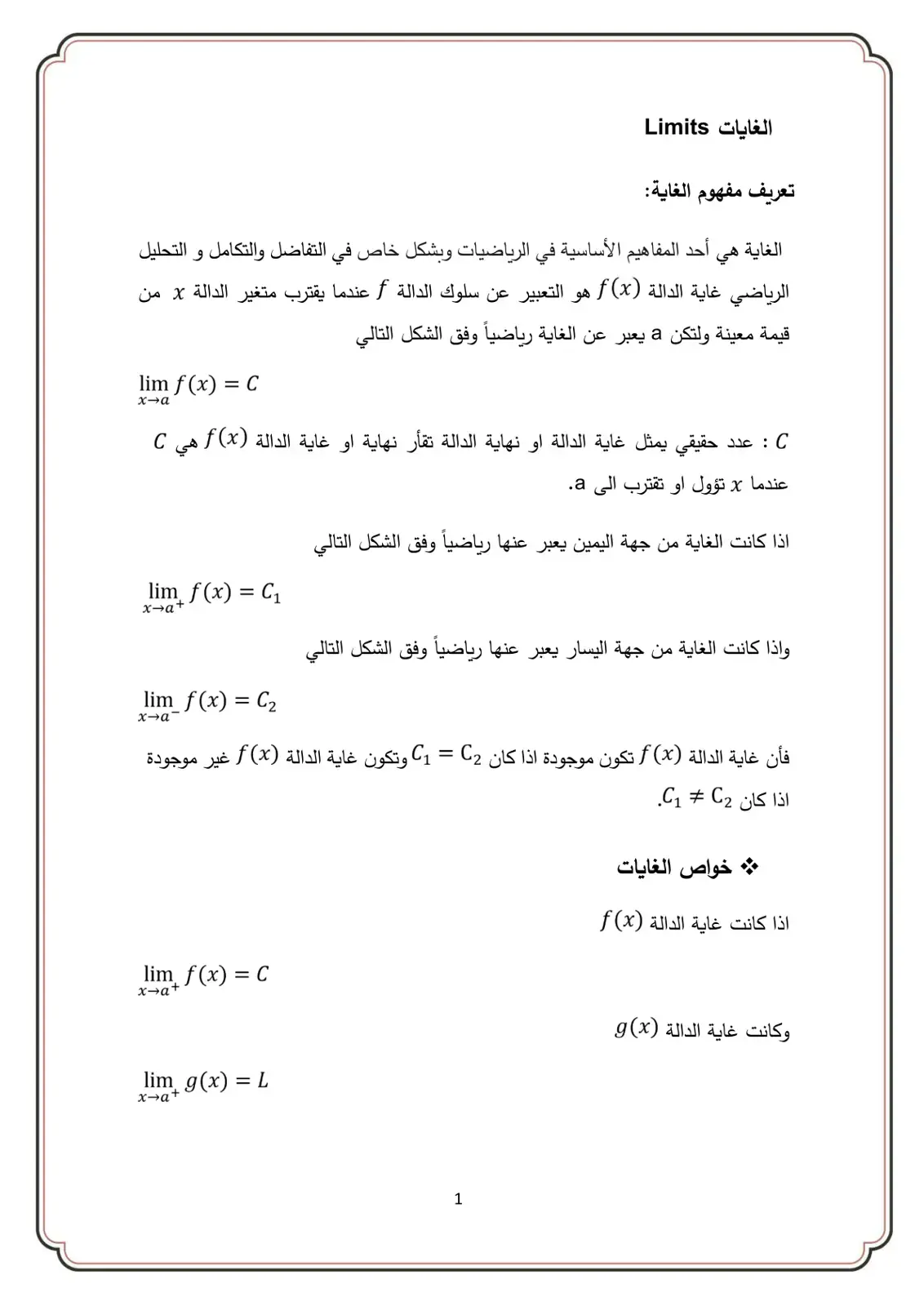غلاف كتاب الغايات (Limits)
