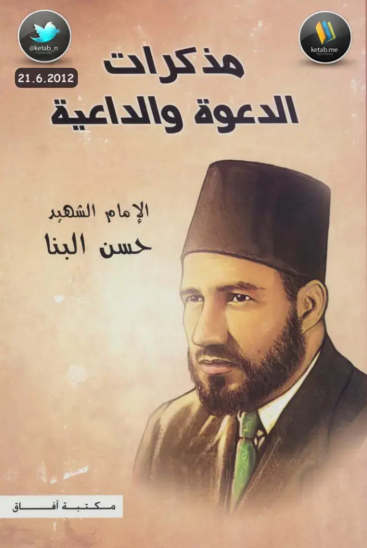 غلاف كتاب الدعوة والداعية
