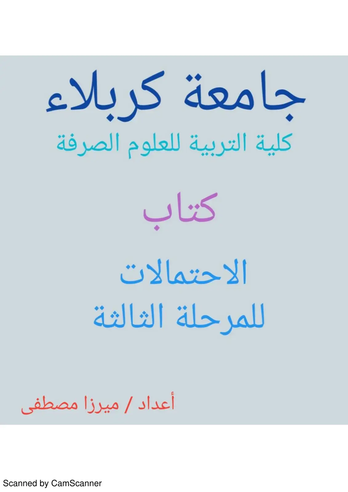 غلاف كتاب الاحتمالات
