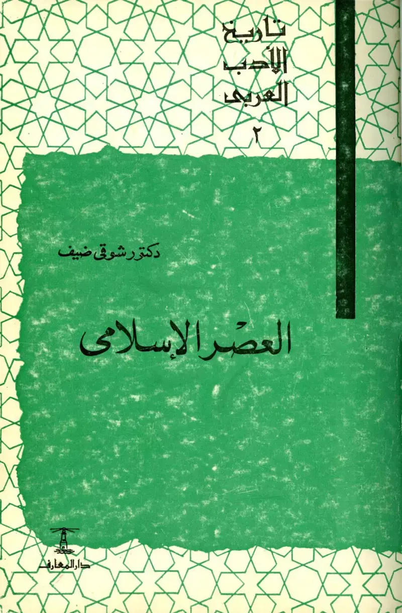 غلاف كتاب الأدب العربي