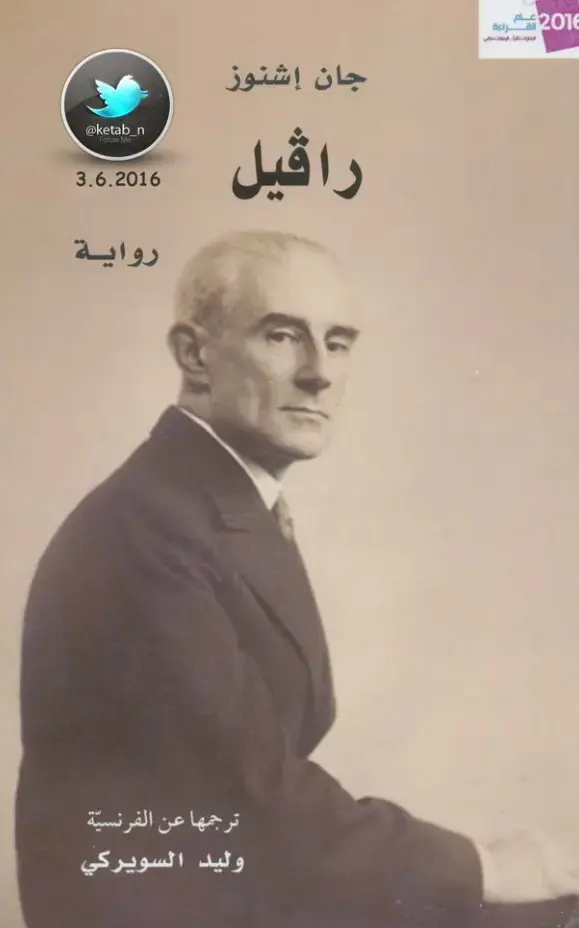 غلاف كتاب رافيل