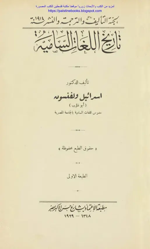 غلاف كتاب تاريخ اللغات السياسية