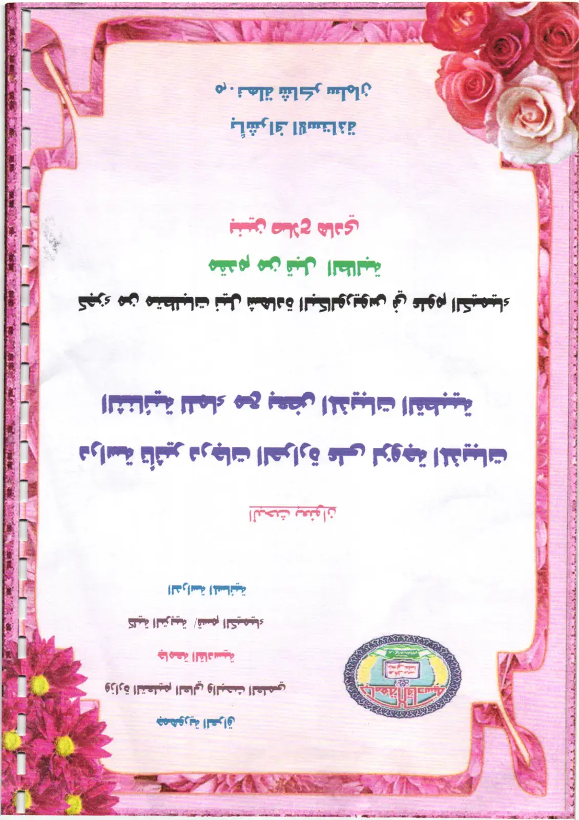 غلاف كتاب دراسة تأثير درجات الحرارة على لزوجة المذيبات الثنائية للماء مع بعض المذيبات القطبية