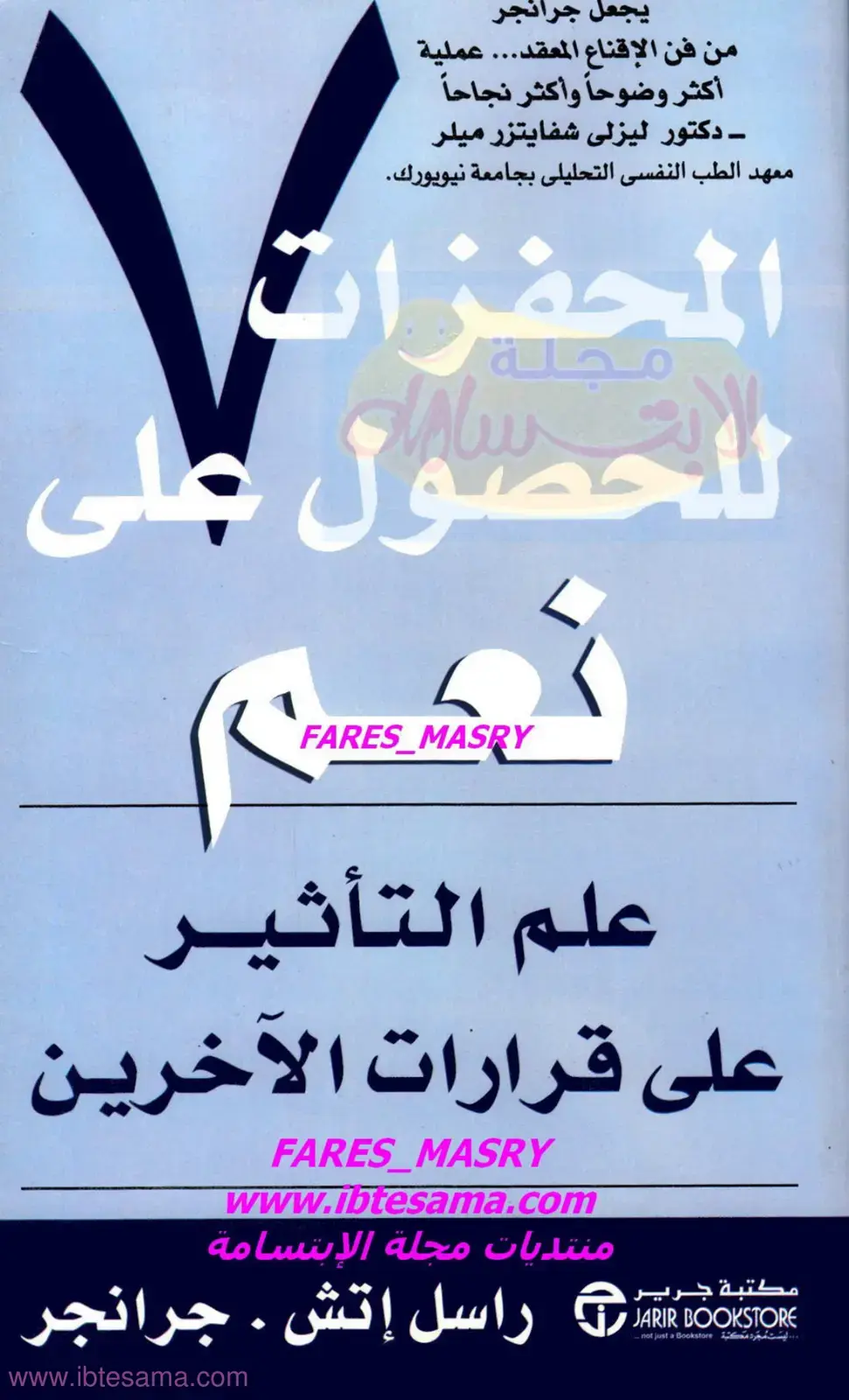 غلاف كتاب علم التأثير على قرارات الآخرين