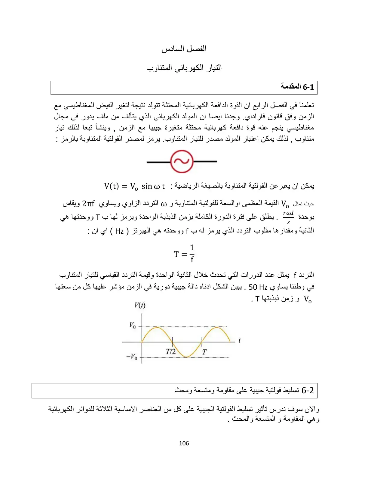 غلاف كتاب التيار الكهربائي المتناوب