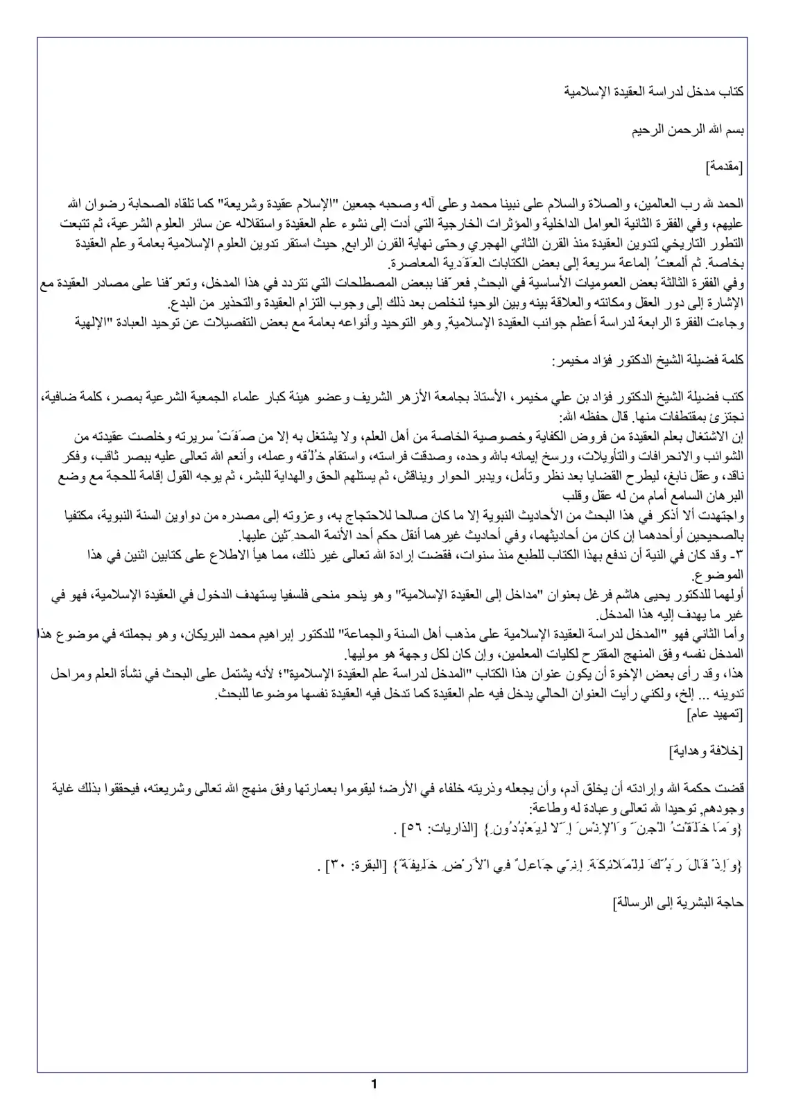 غلاف كتاب كتاب مدخل لدراسة العقيدة الإسلامية