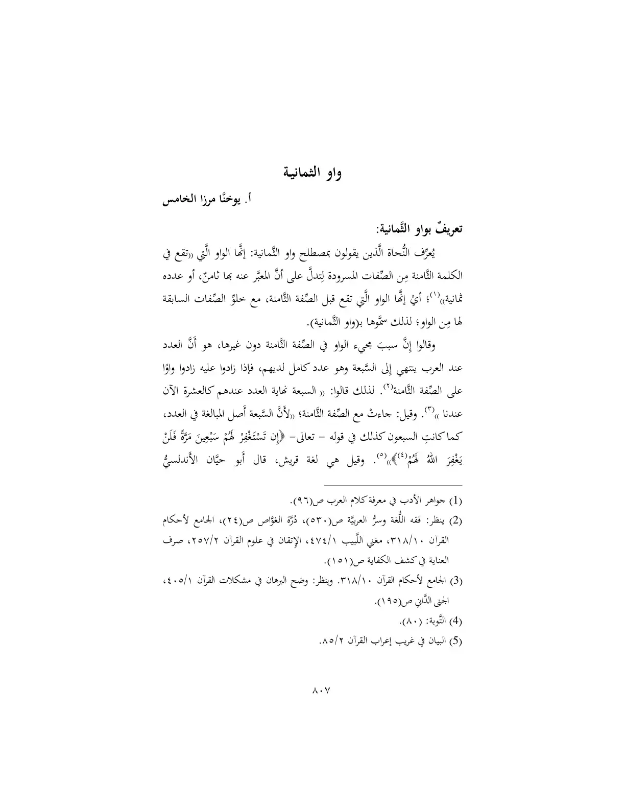 غلاف كتاب واو الثمانية