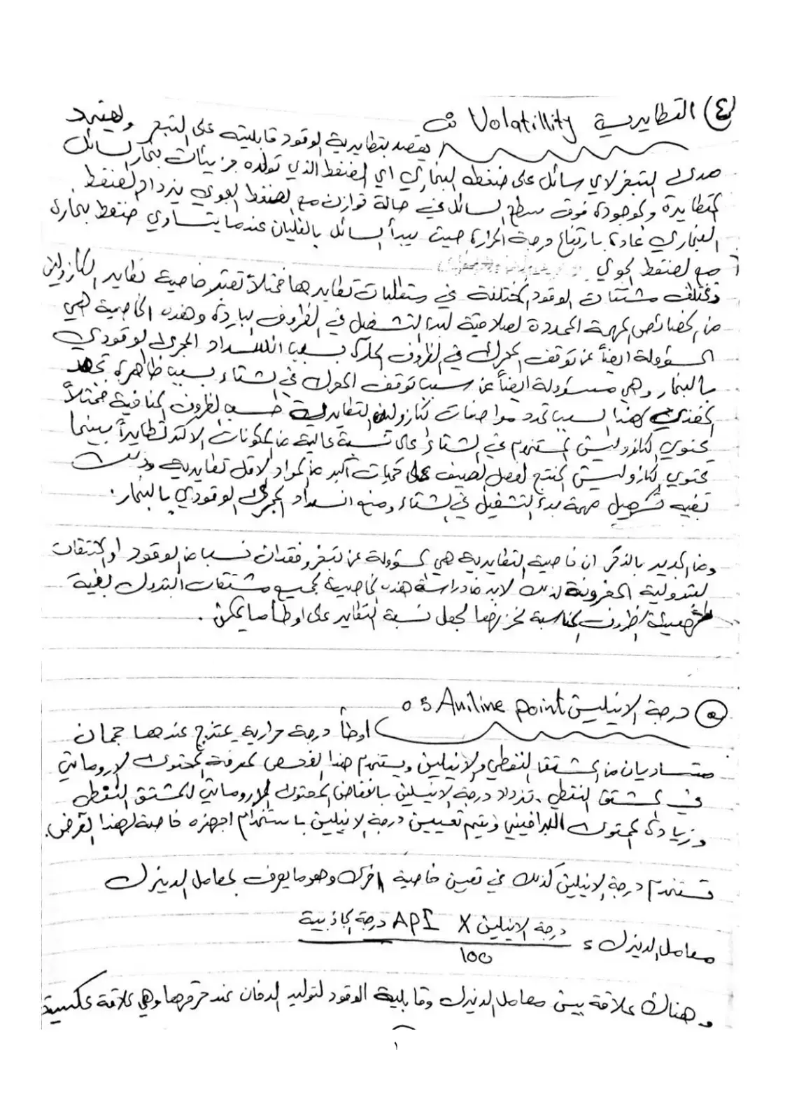 غلاف كتاب التطايرية (Volatility)