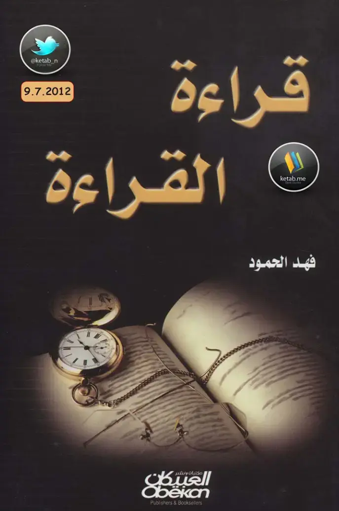 غلاف كتاب قراءة