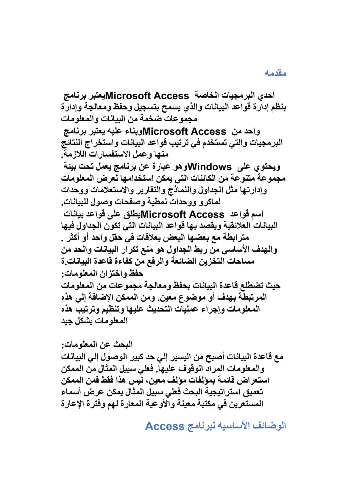 غلاف كتاب قاعدة البيانات ACCESS I