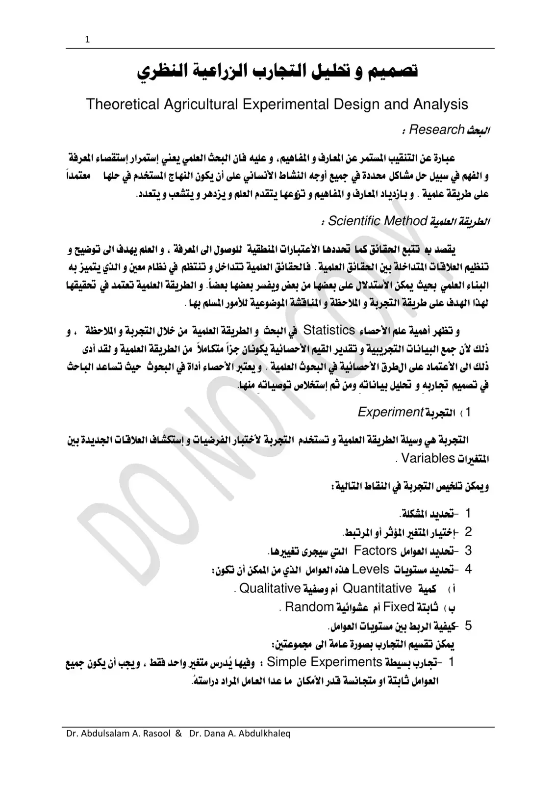 غلاف كتاب تصميم و تحليل التجارب الزراعية النظري - Theoretical Agricultural Experimental Design and Analysis