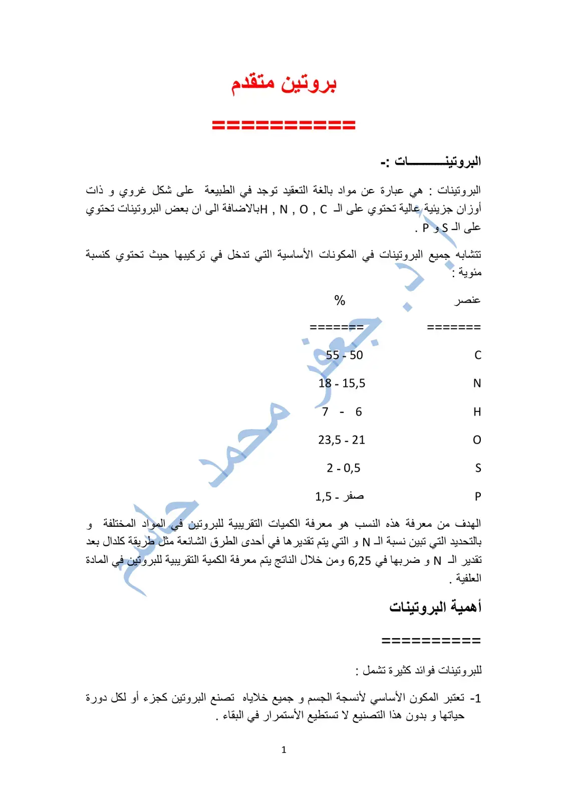 غلاف كتاب بروتين متقدم