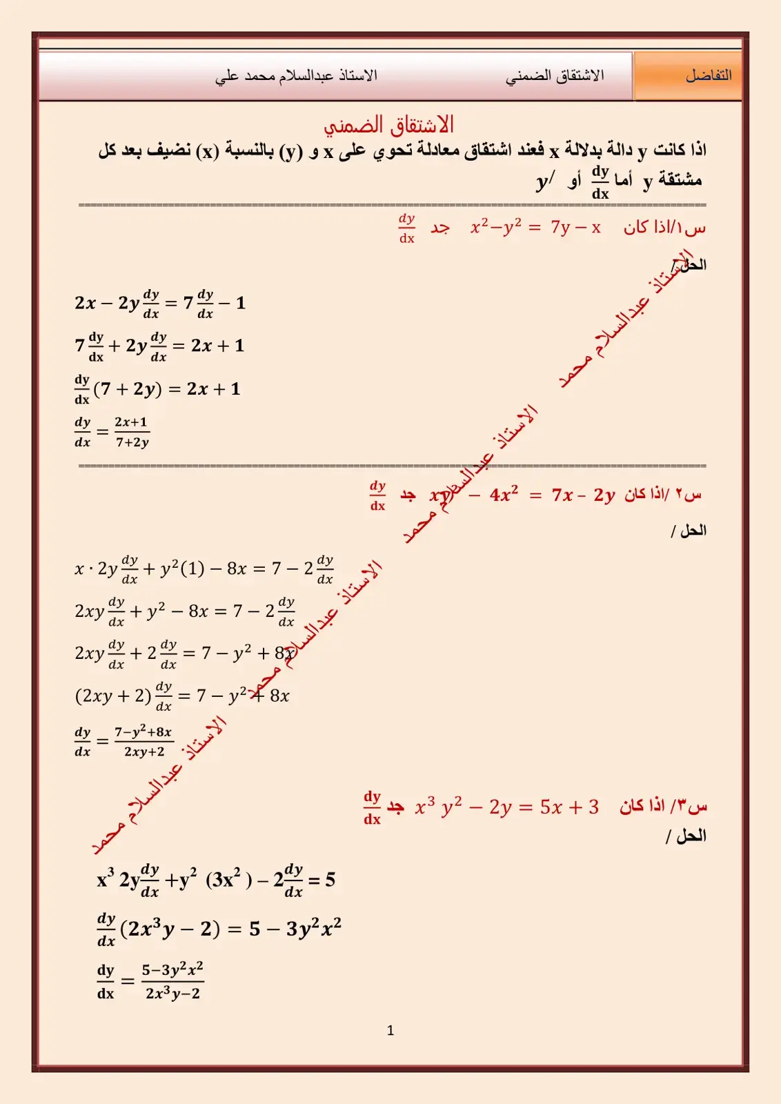 غلاف كتاب الاشتقاق الضمني