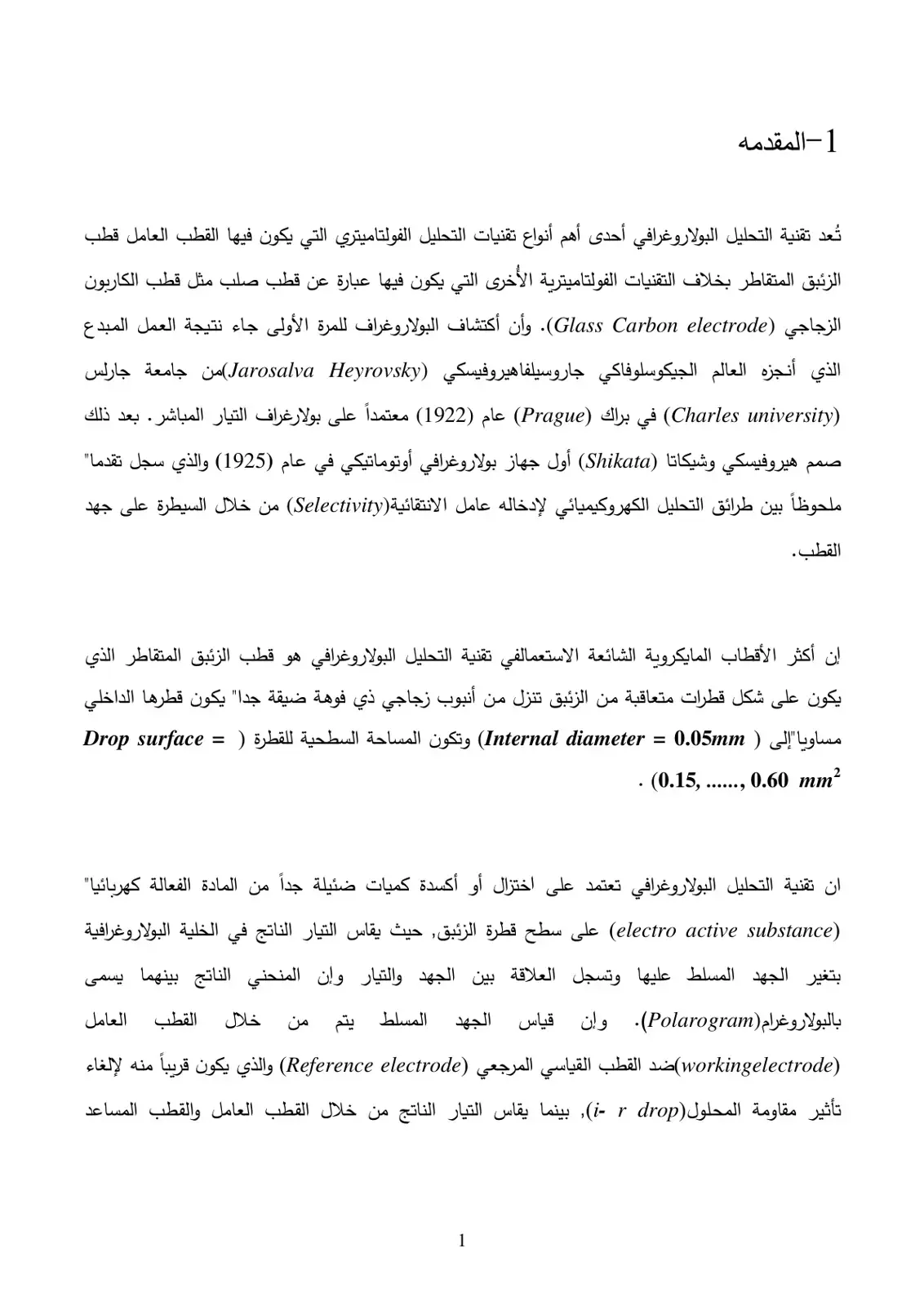 غلاف كتاب التحليل البولاروغرافي