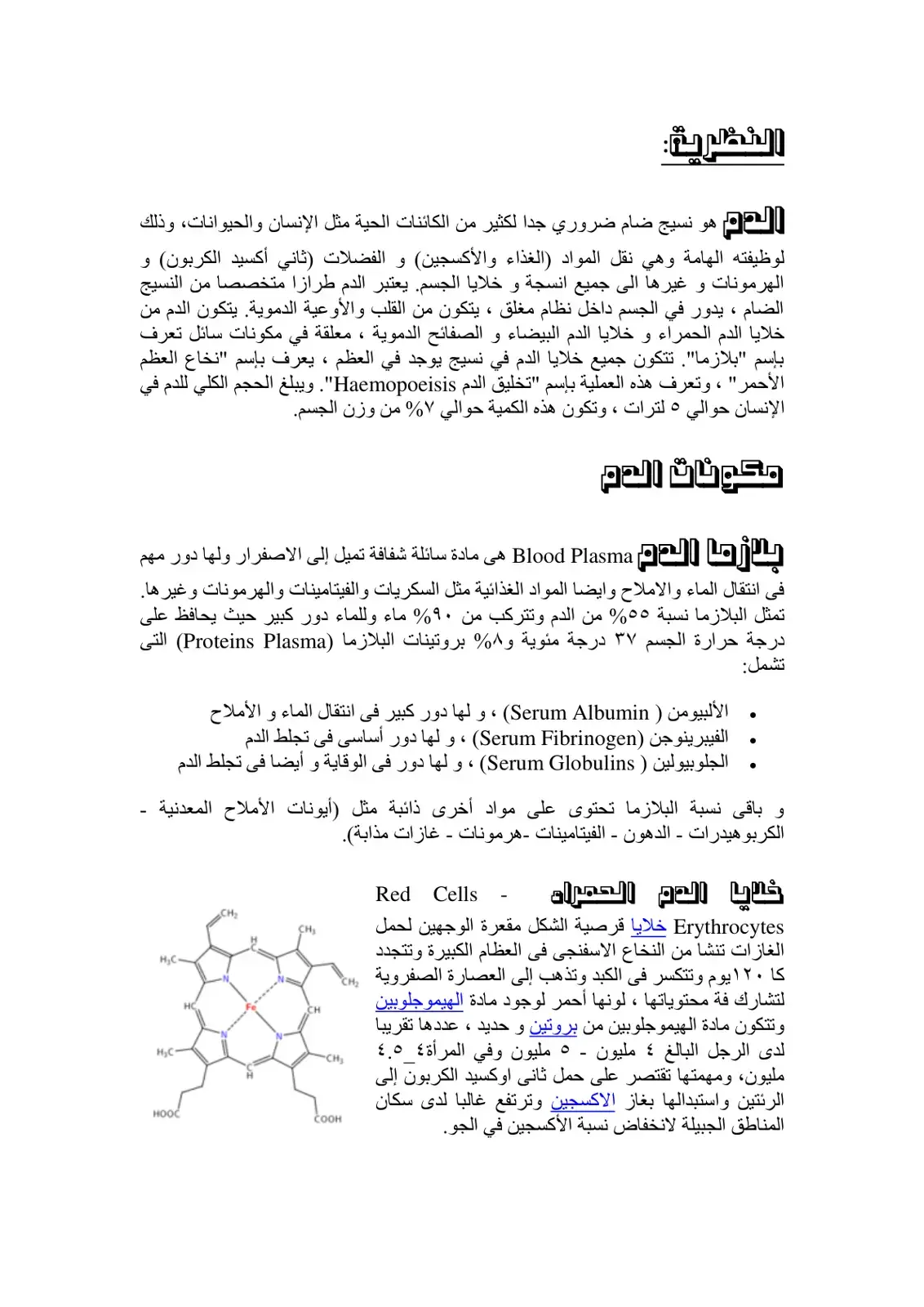 غلاف كتاب الدم نسيج ضام