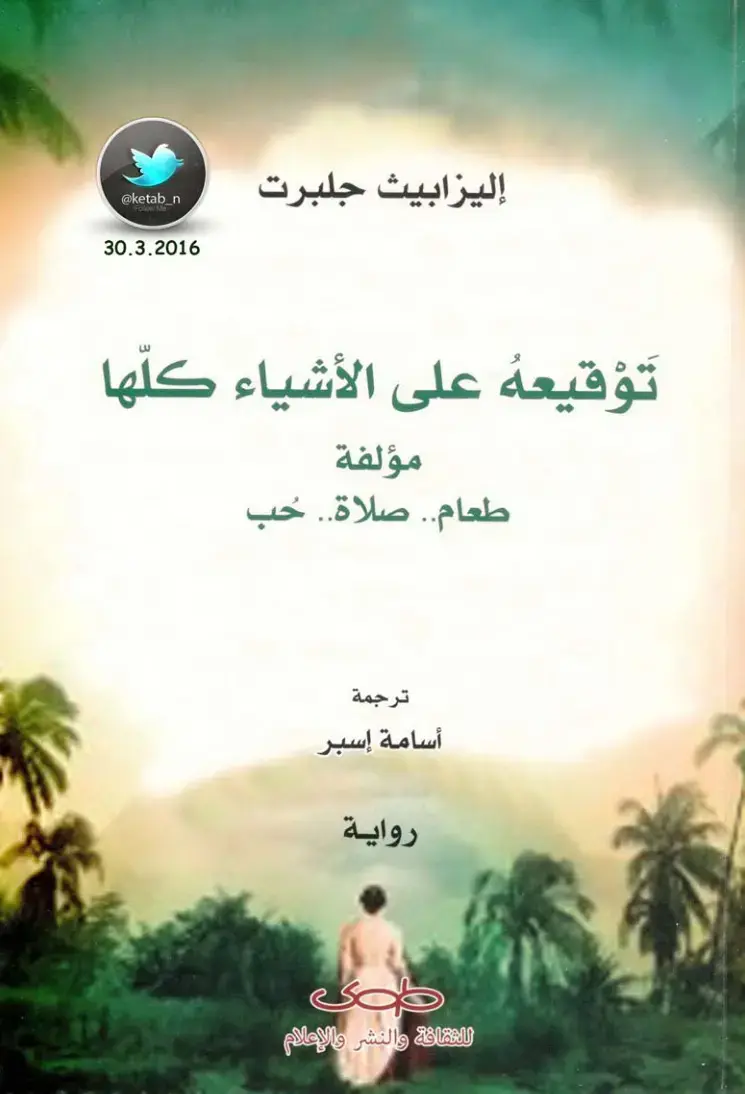 غلاف كتاب توقيعه على الأشياء كلها