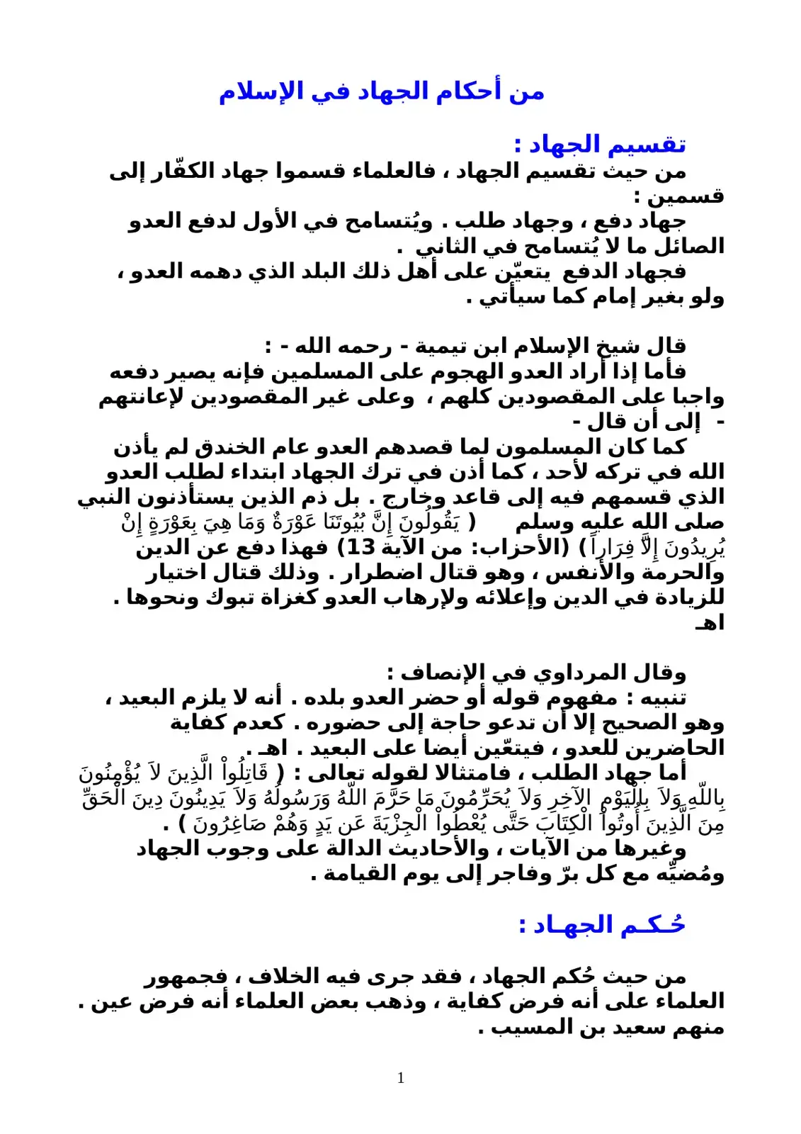 غلاف كتاب من أحكام الجهاد في الإسلام