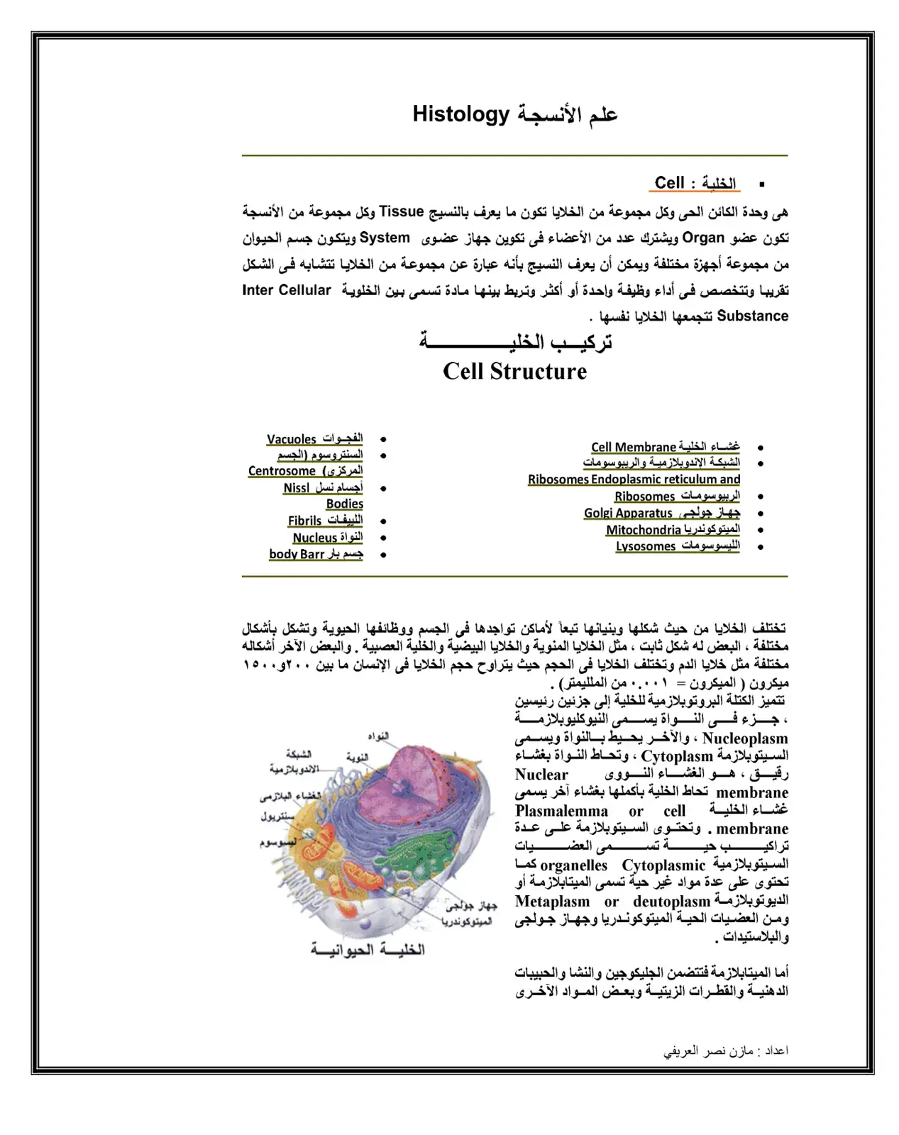 غلاف كتاب علم الأنسجة Histology