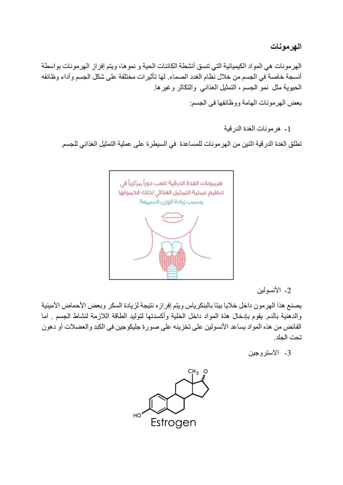 غلاف كتاب الهرمونات