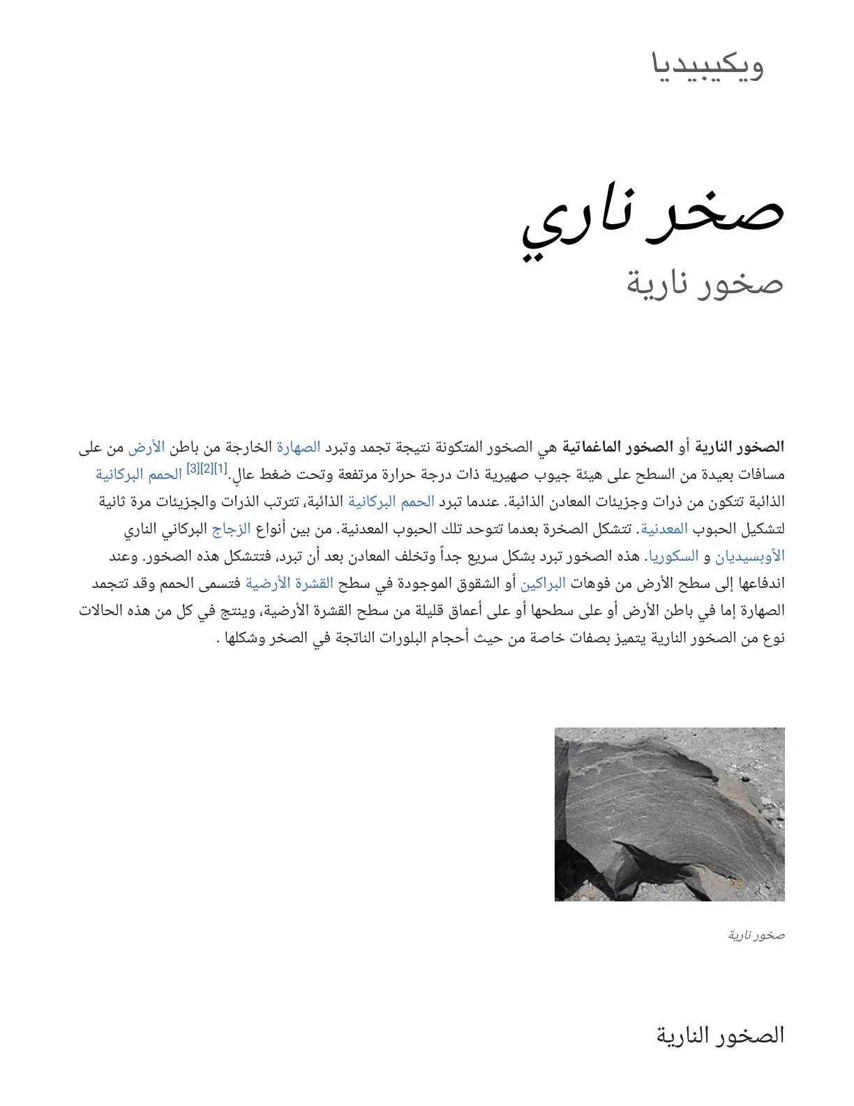 غلاف كتاب صخر ناري