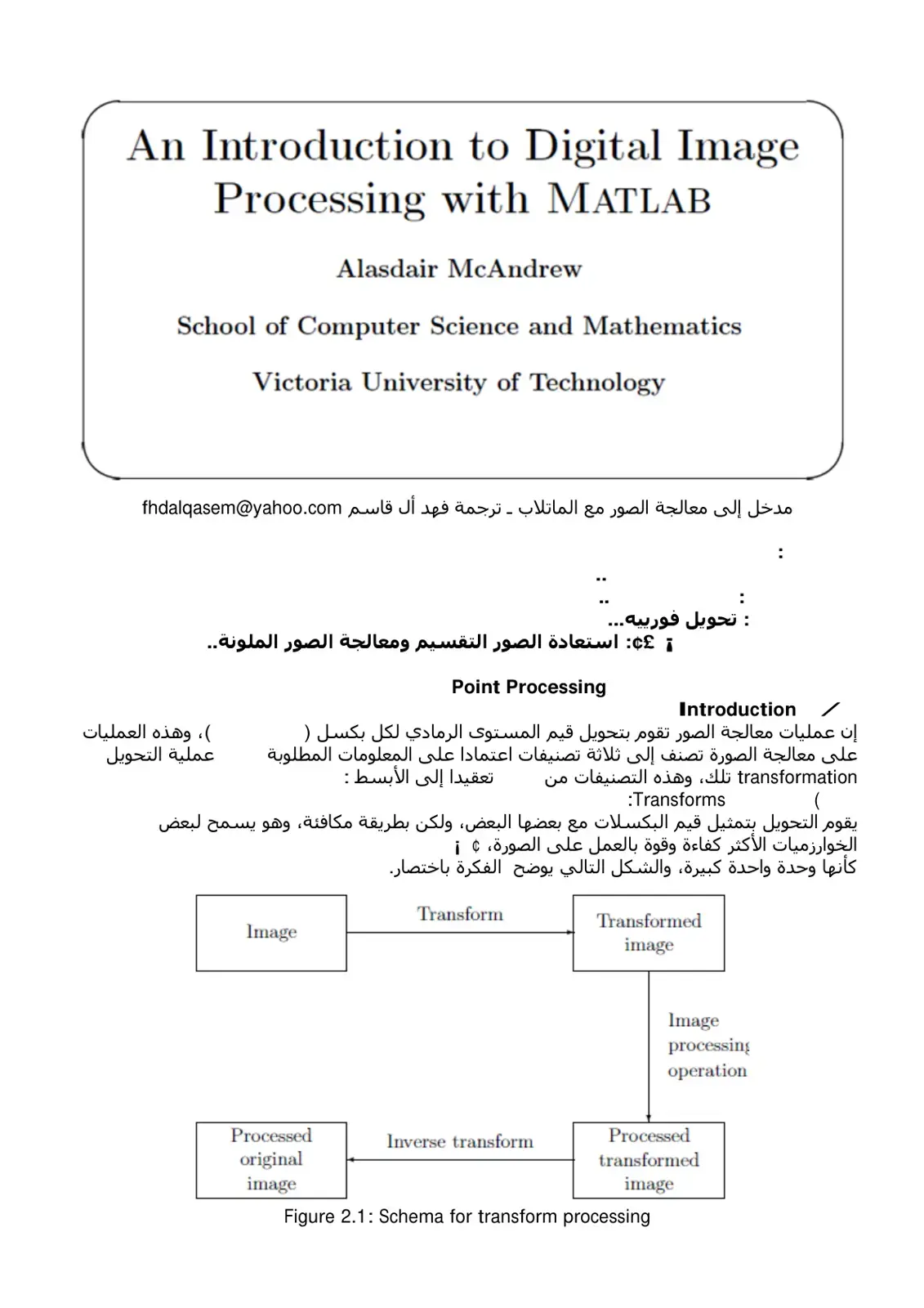 غلاف كتاب An Introduction to Digital Image Processing with MATLAB
