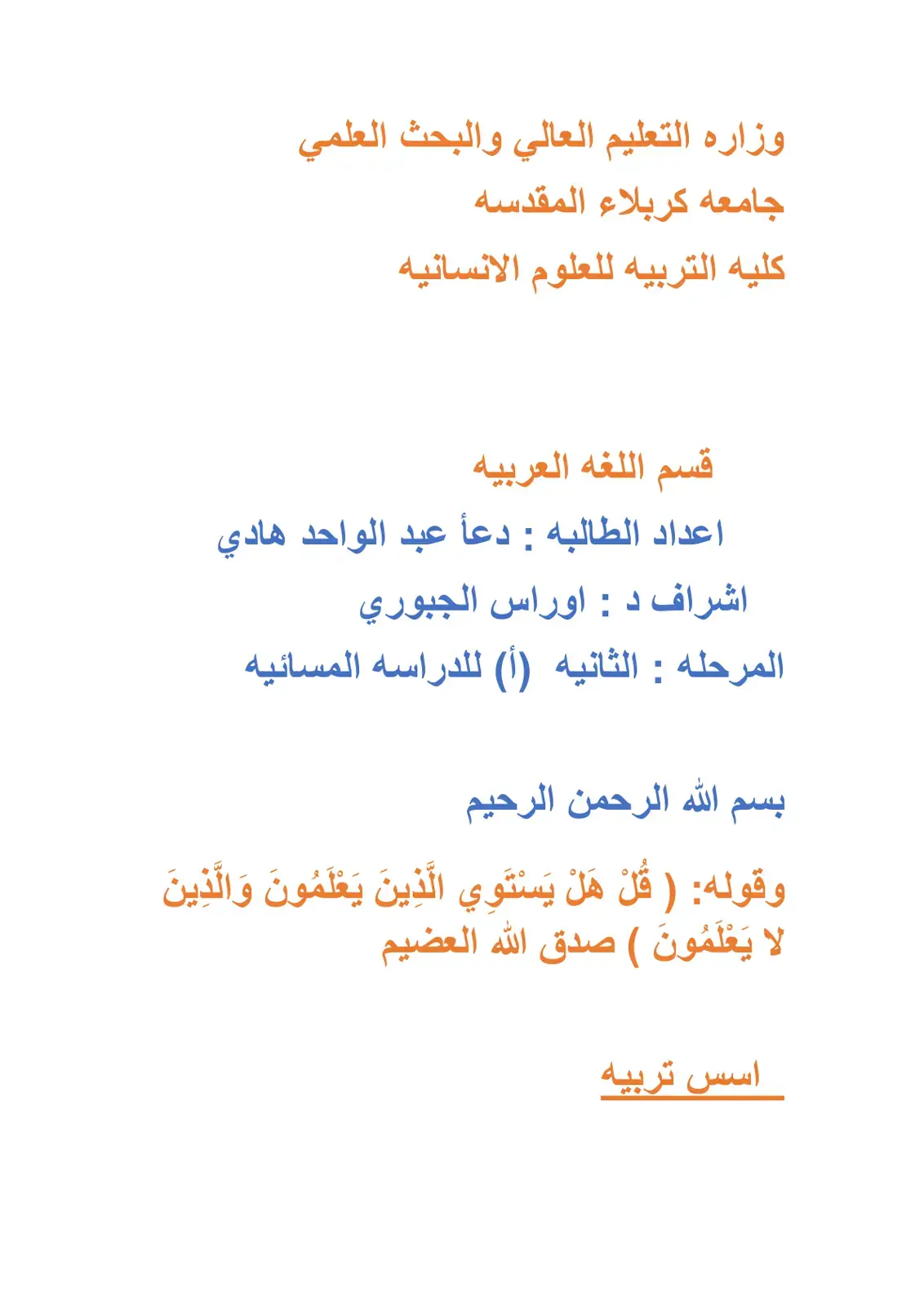 غلاف كتاب اسس تربيه
