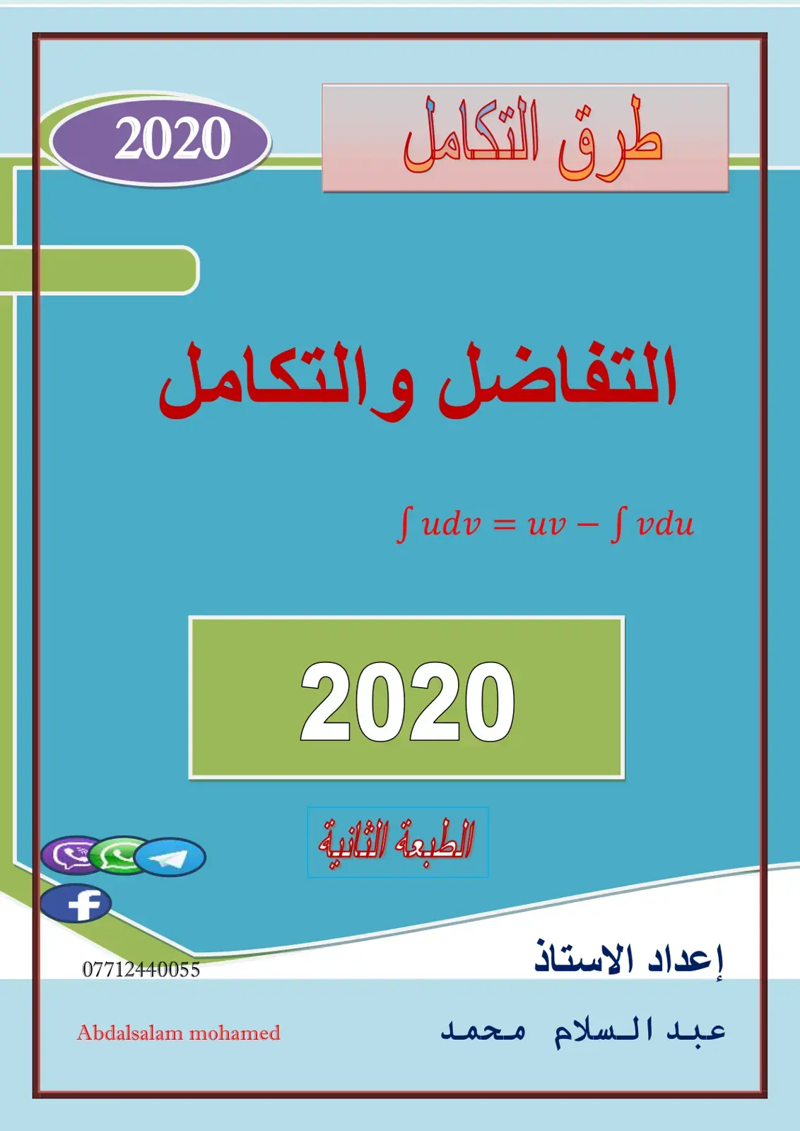 غلاف كتاب Methods of integration